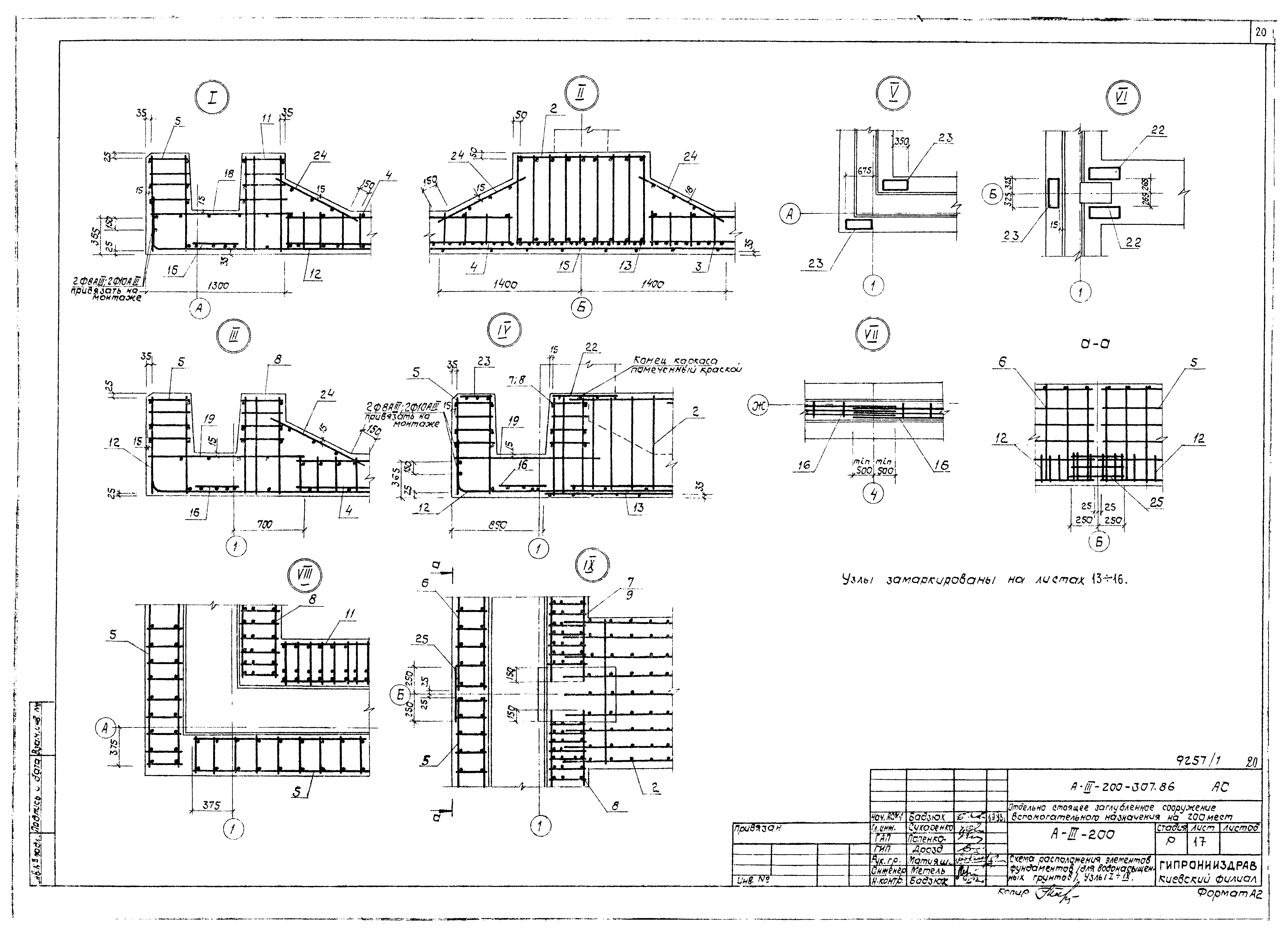 Типовой проект А-III-200-307.86