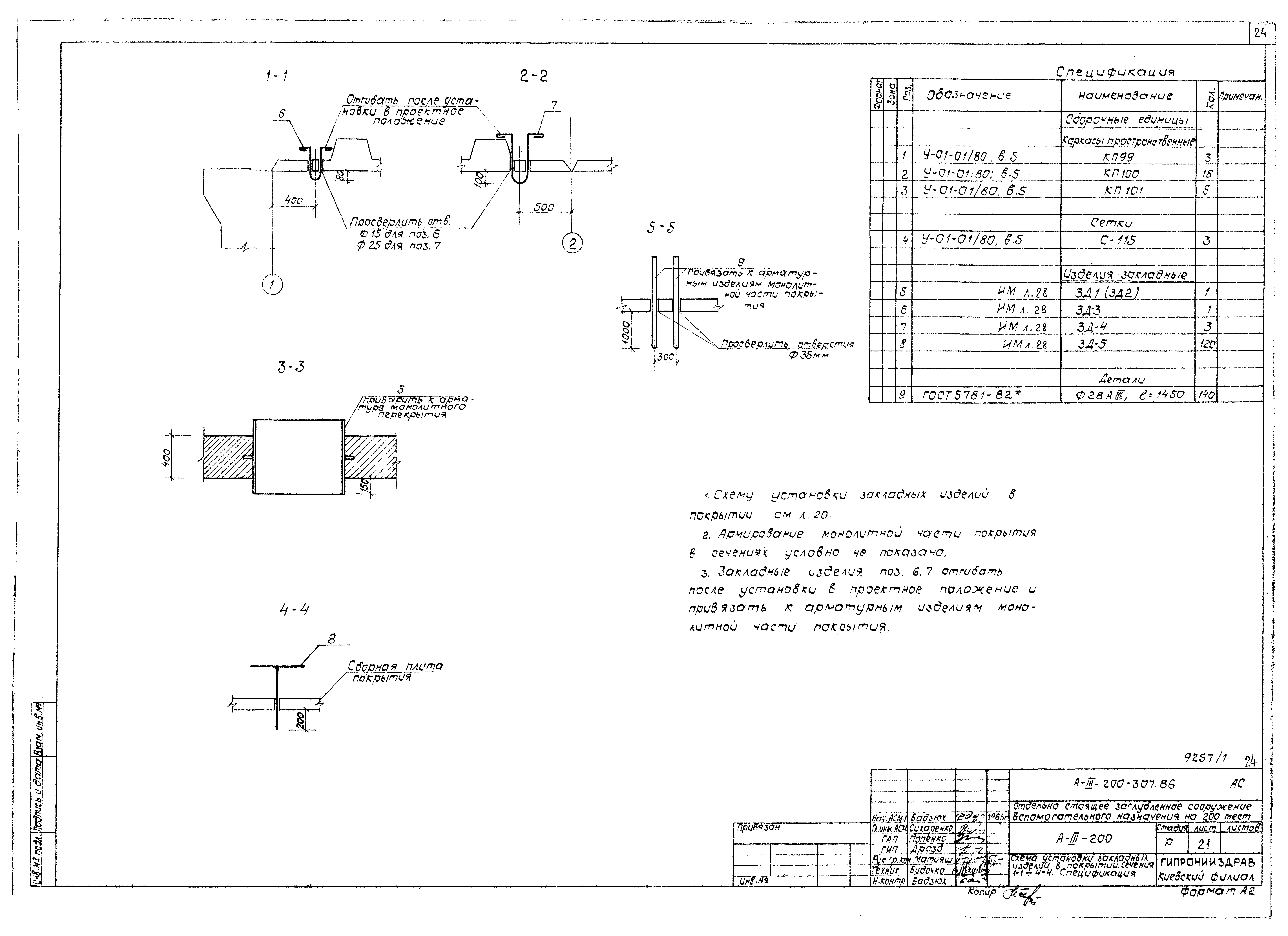 Типовой проект А-III-200-307.86