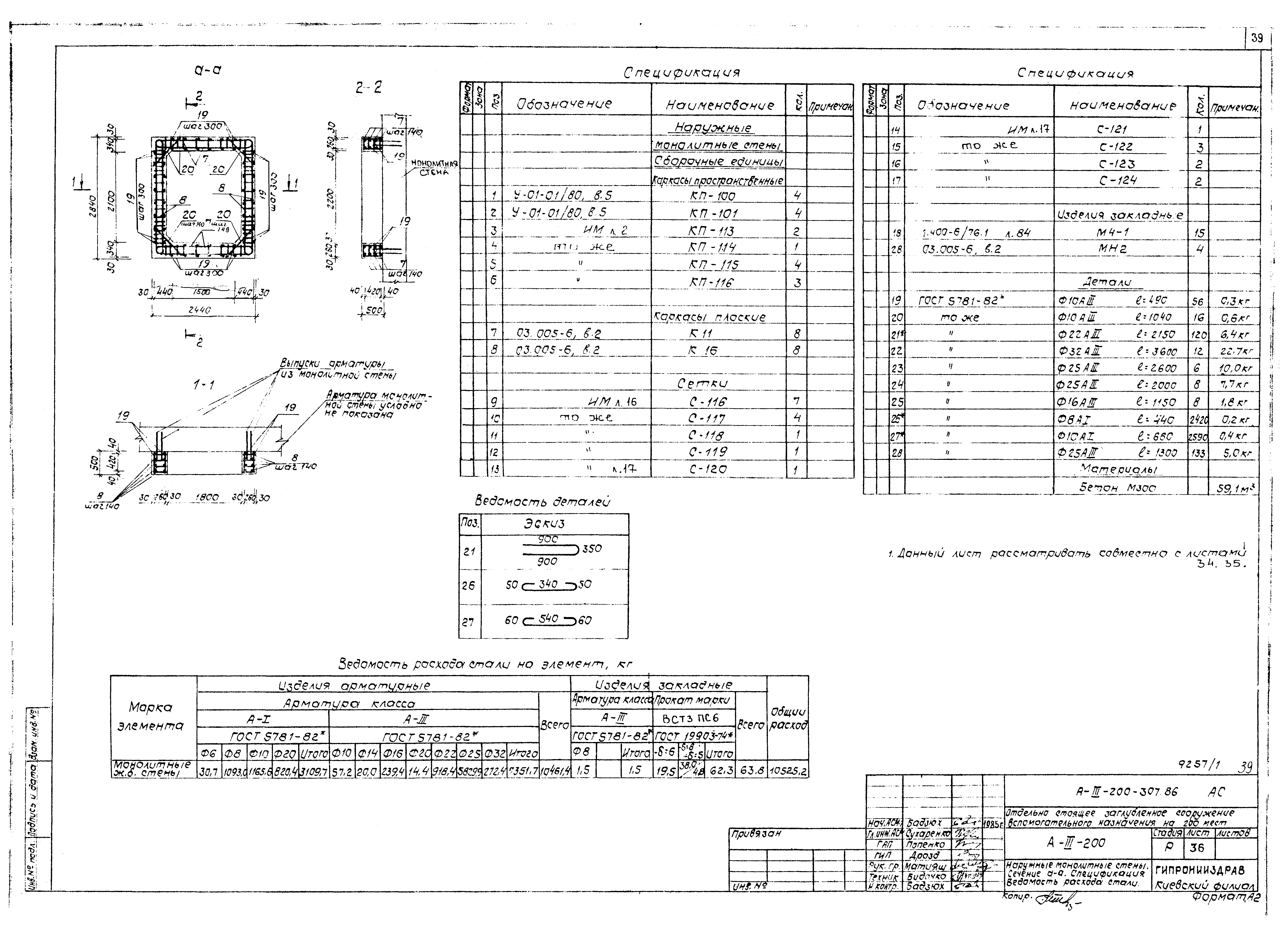 Типовой проект А-III-200-307.86