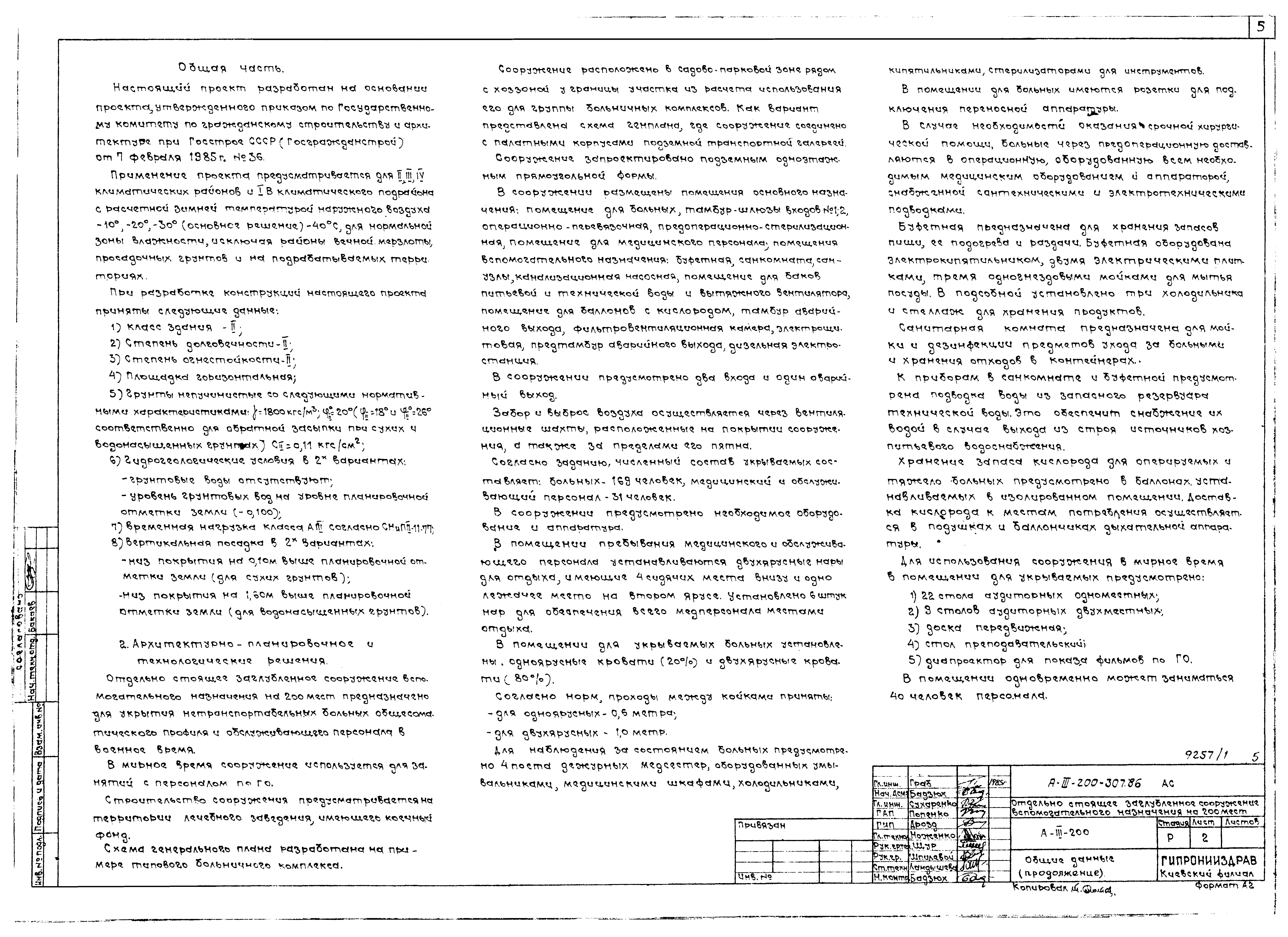 Типовой проект А-III-200-307.86