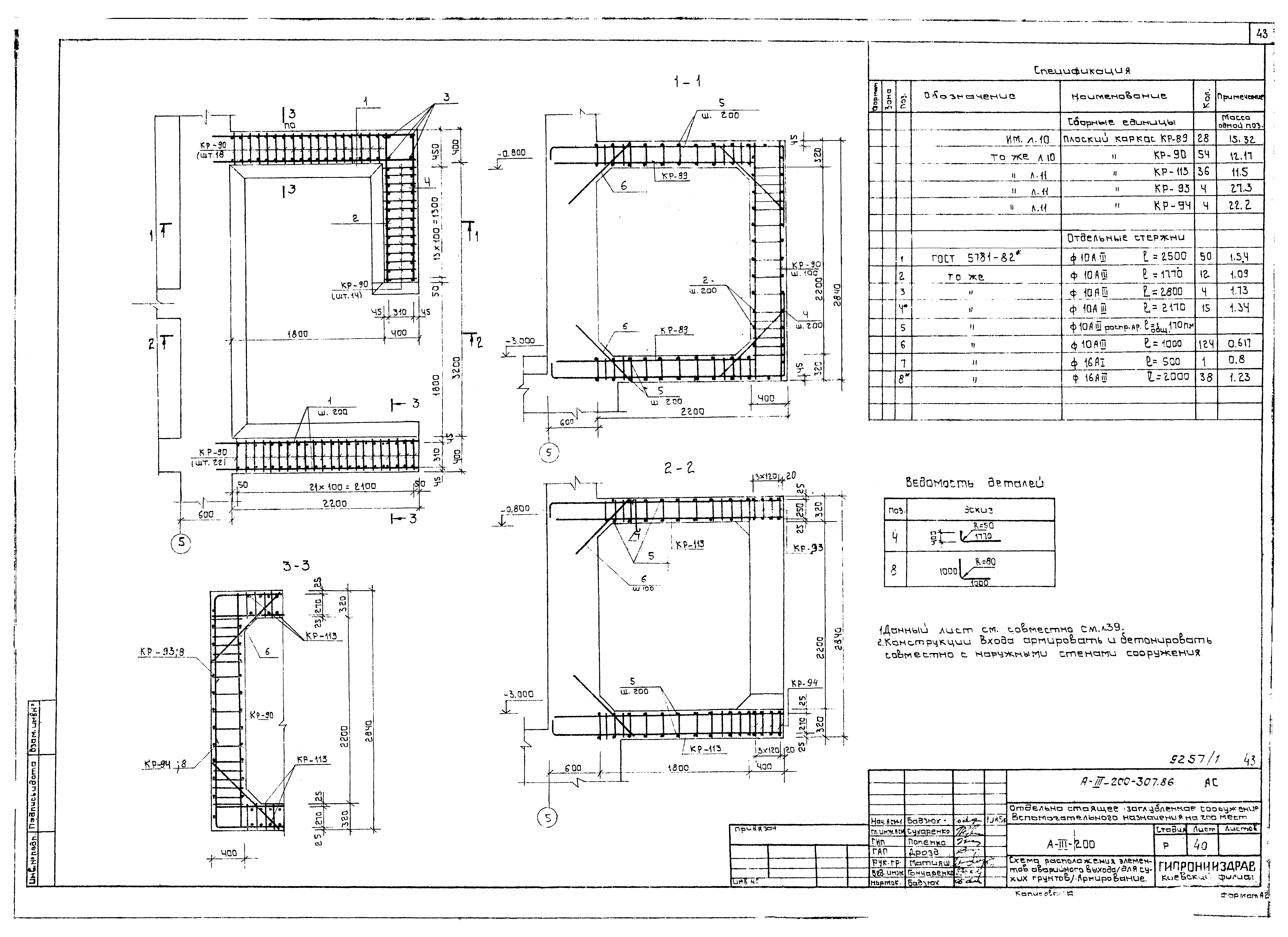 Типовой проект А-III-200-307.86