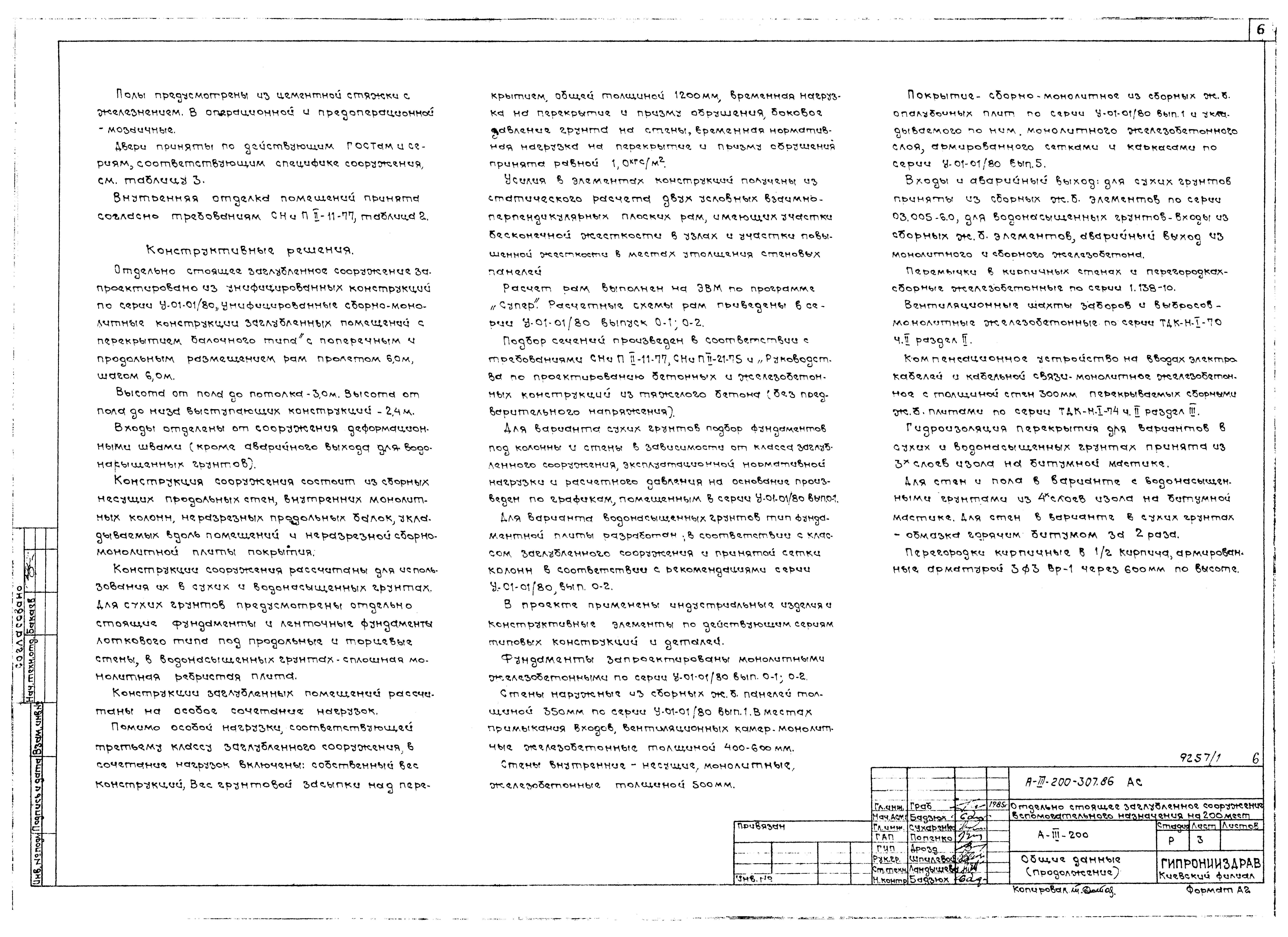 Типовой проект А-III-200-307.86
