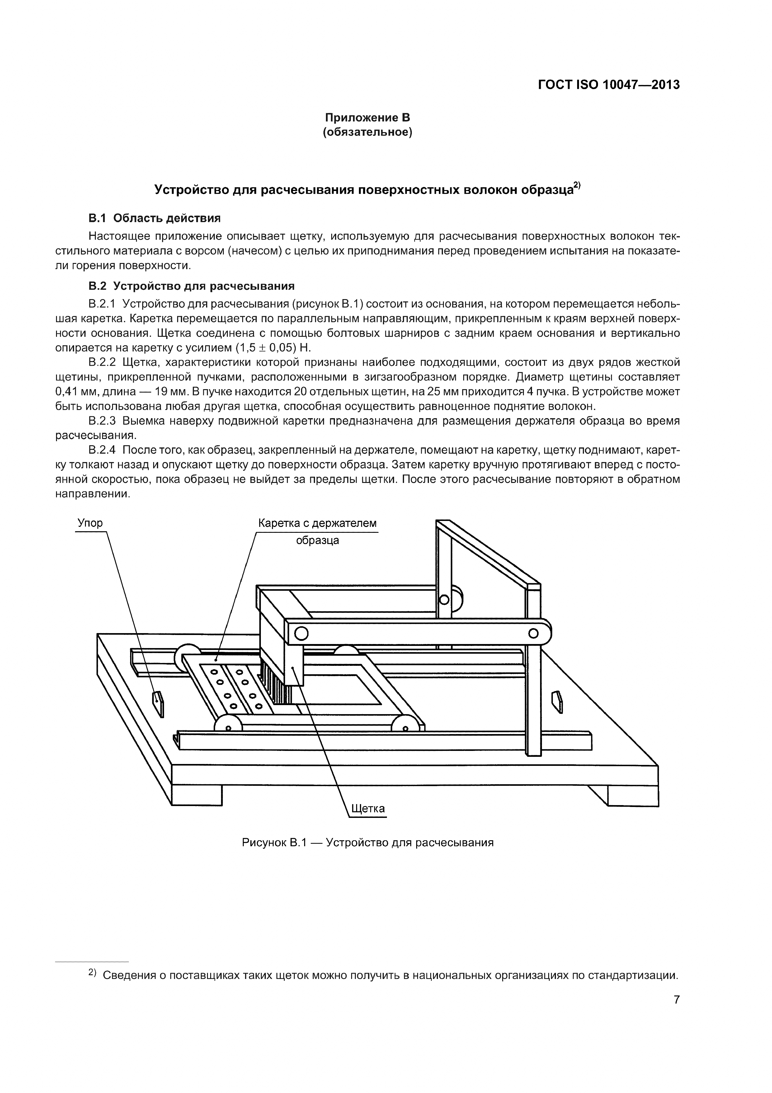 ГОСТ ISO 10047-2013