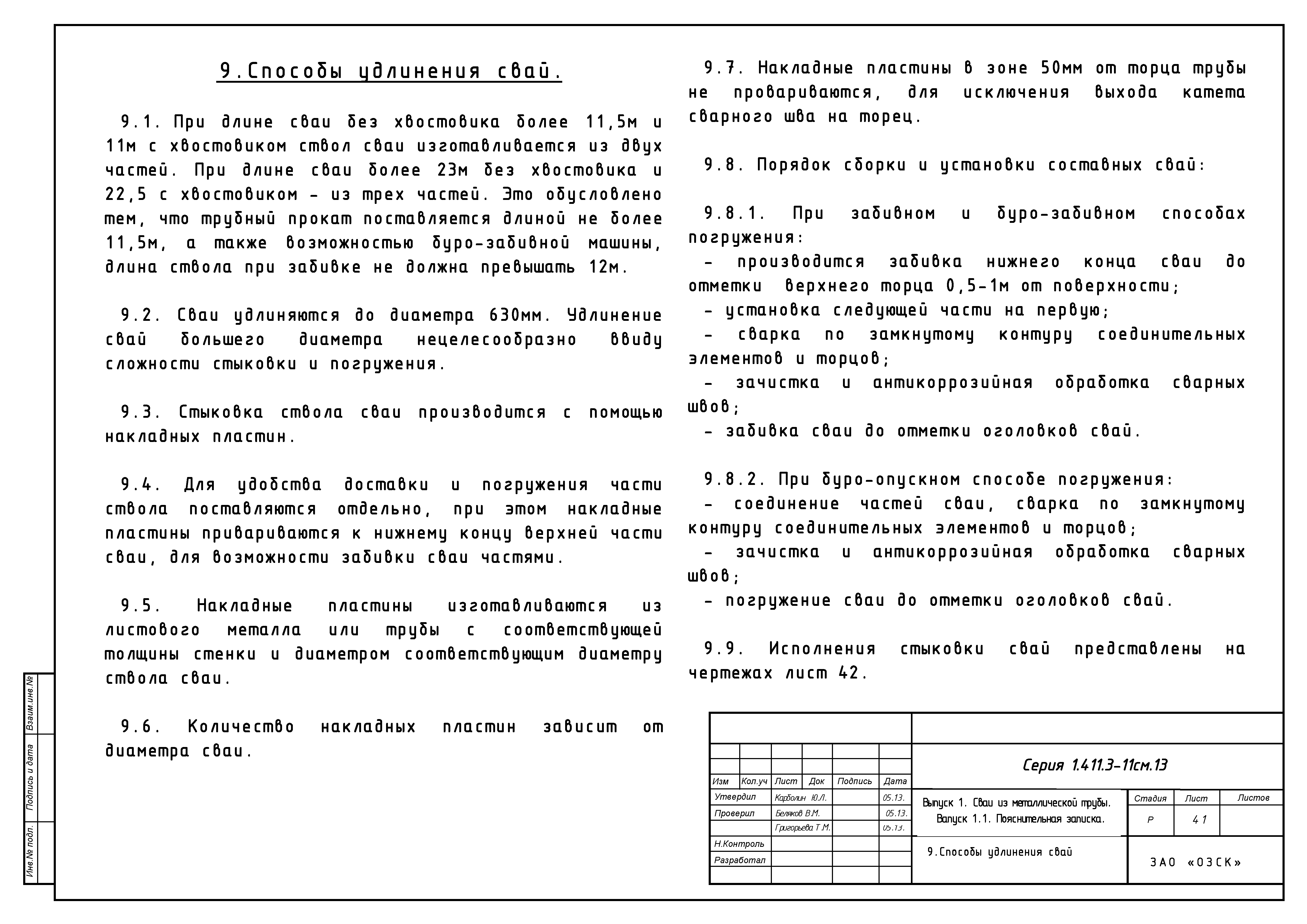 Серия 1.411.3-11см.13