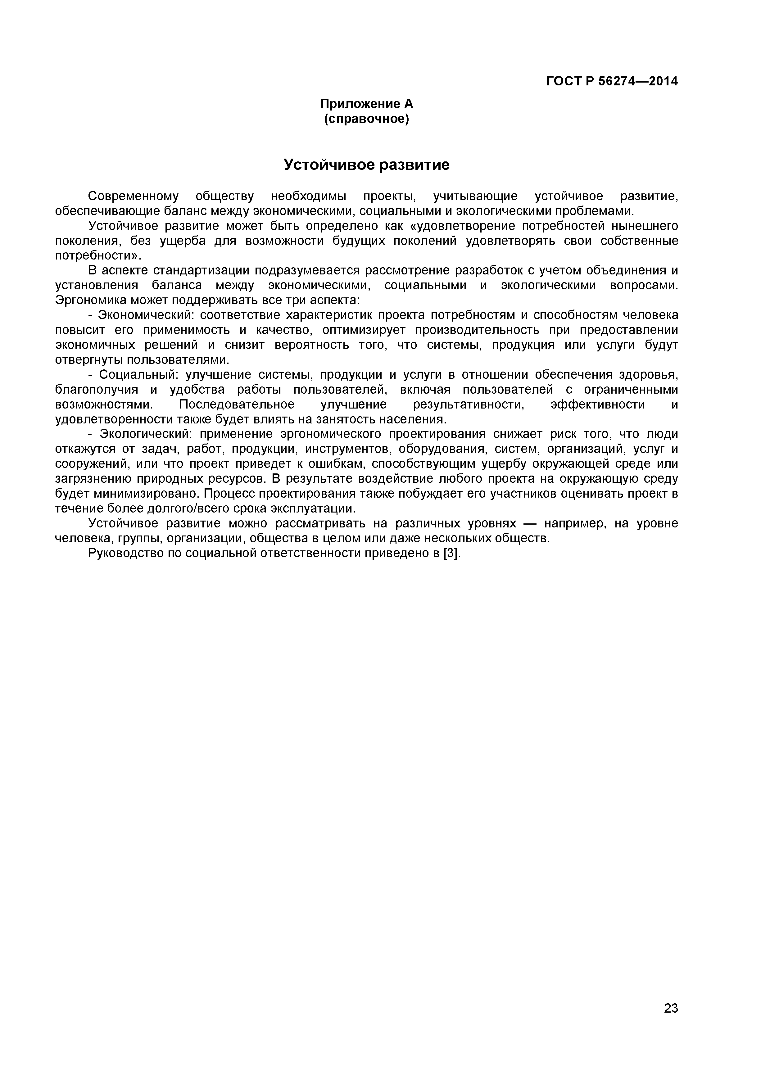 ГОСТ Р 56274-2014