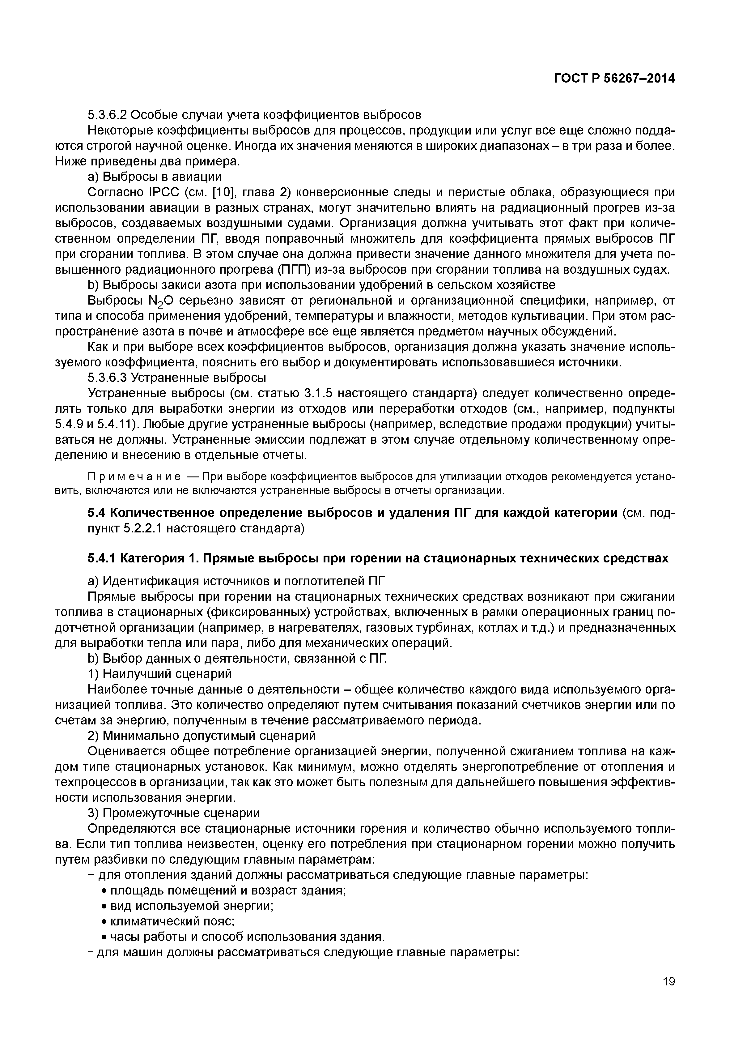 ГОСТ Р 56267-2014