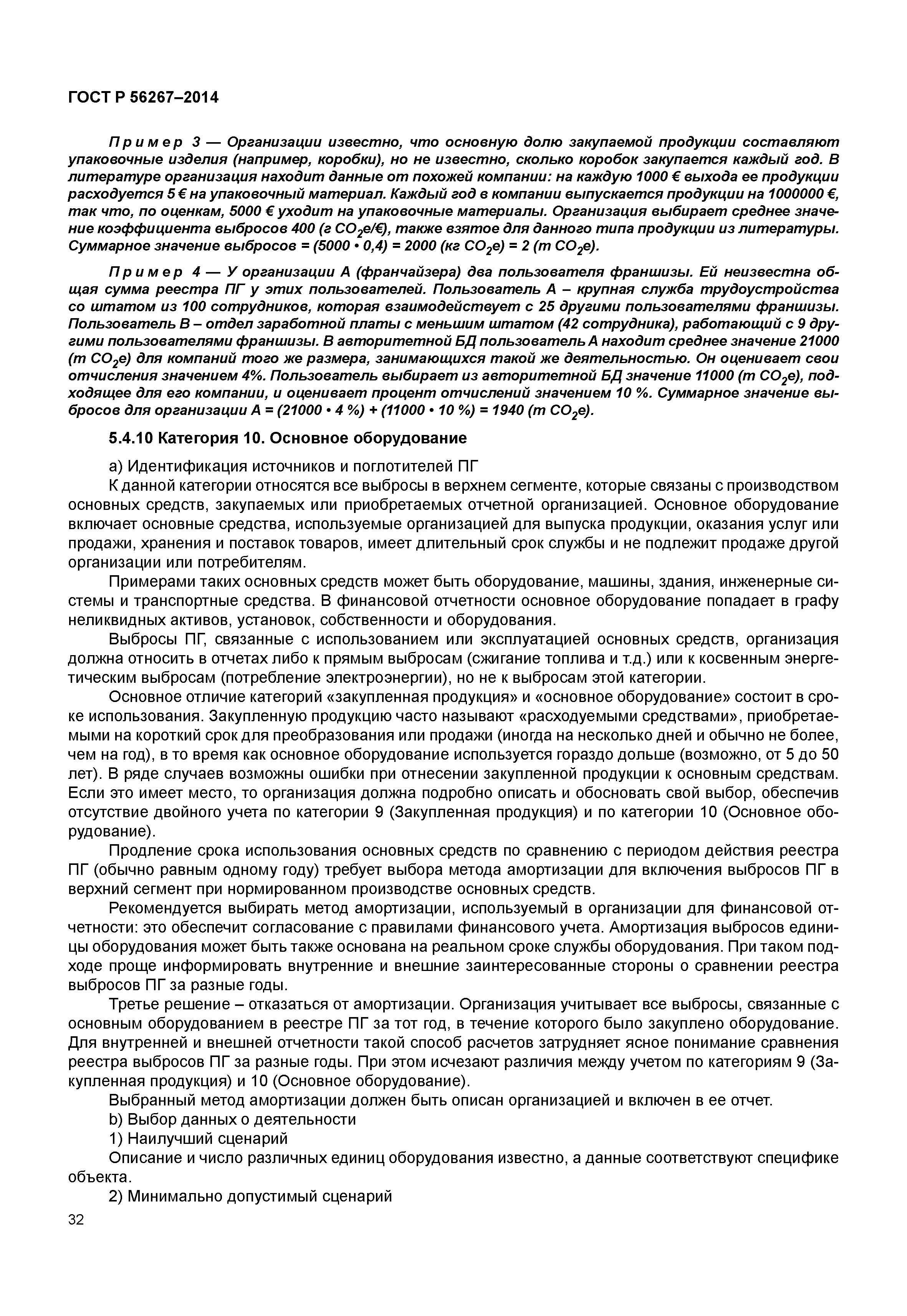 ГОСТ Р 56267-2014