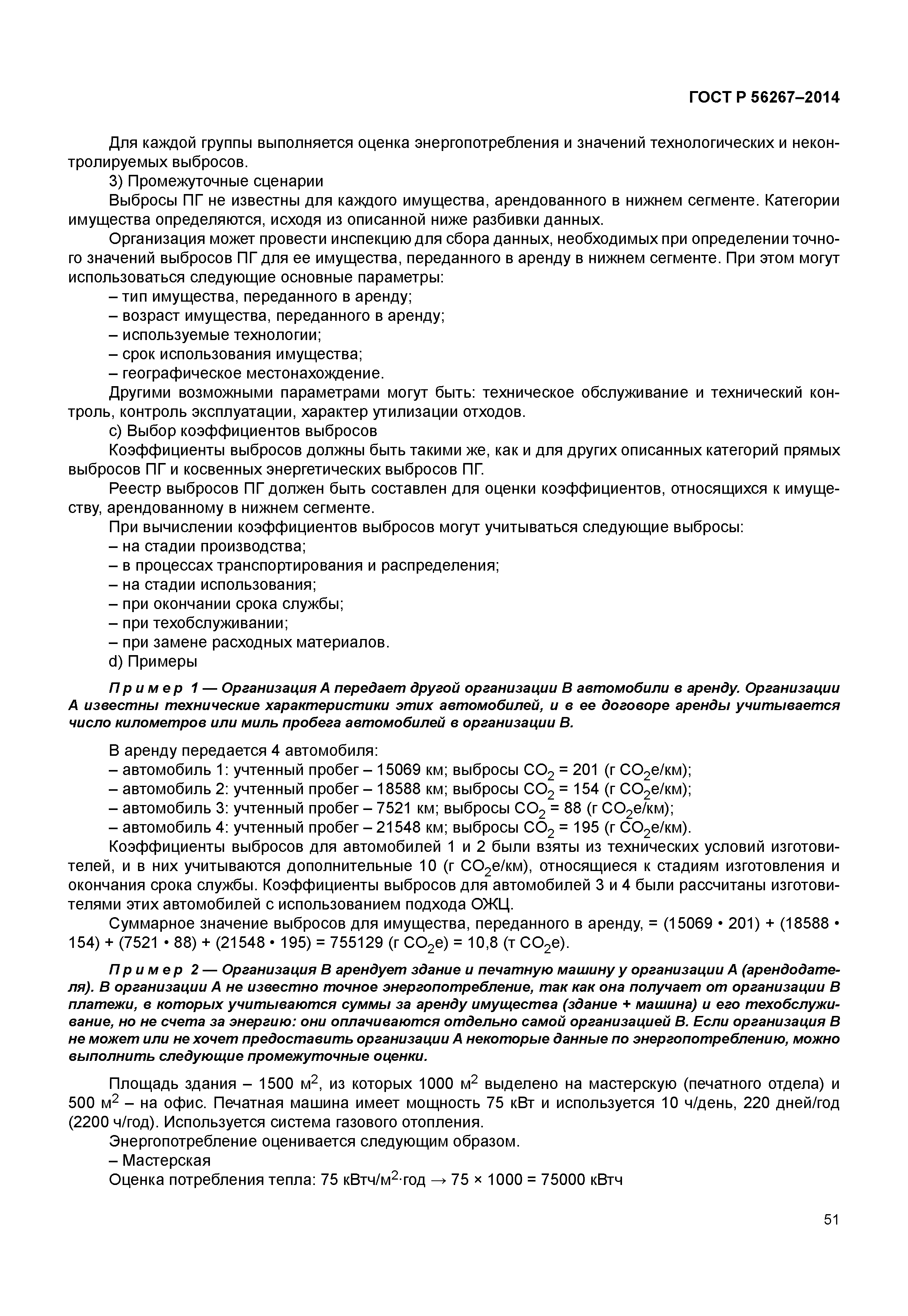 ГОСТ Р 56267-2014