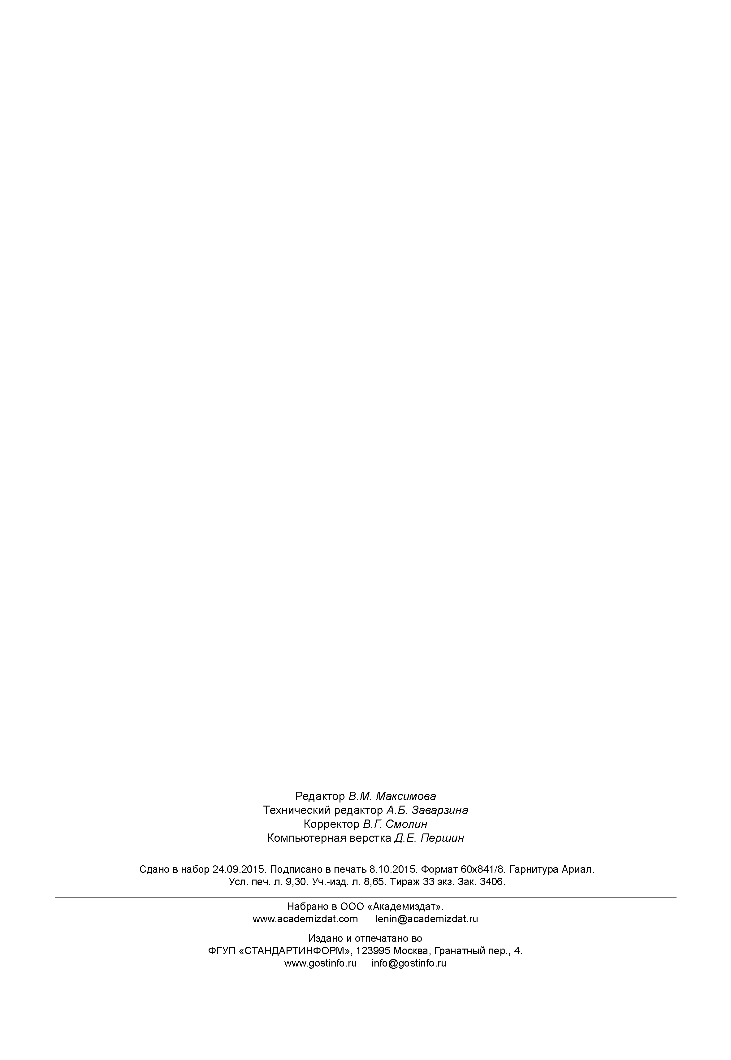 ГОСТ Р 56267-2014