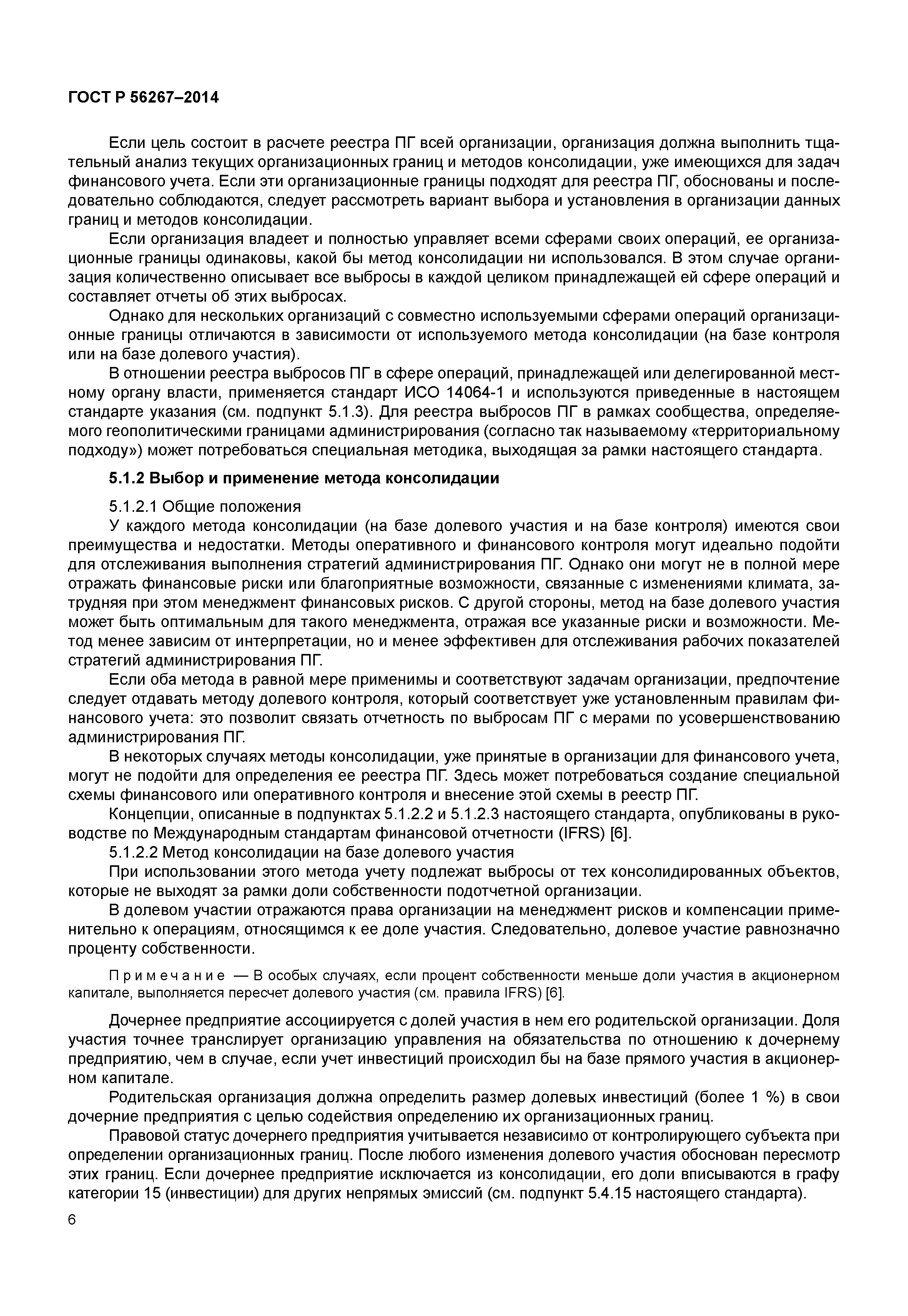 ГОСТ Р 56267-2014