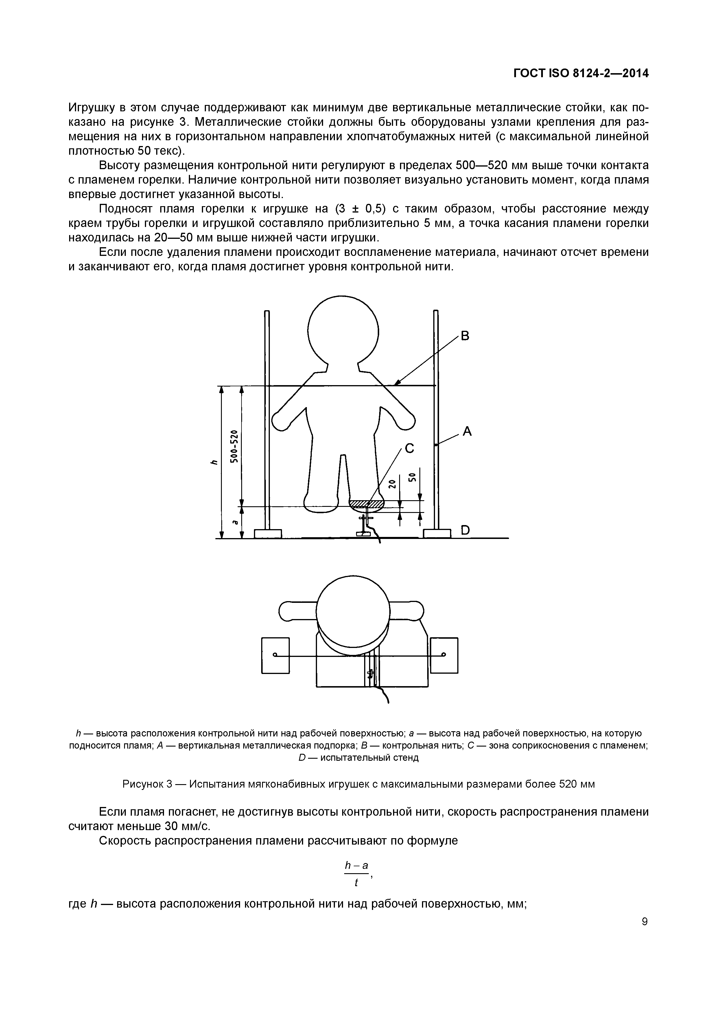 ГОСТ ISO 8124-2-2014