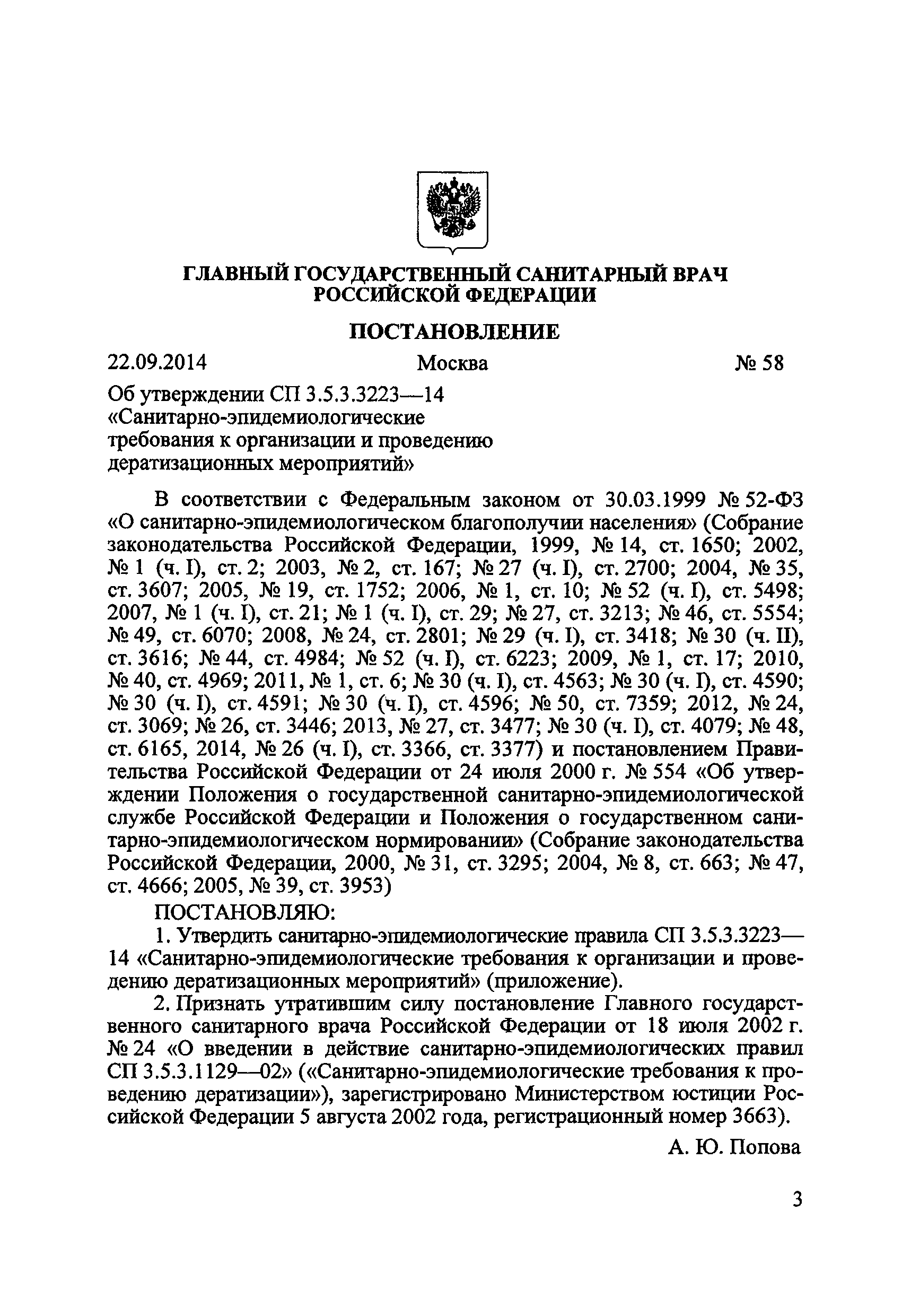 СП 3.5.3.3223-14