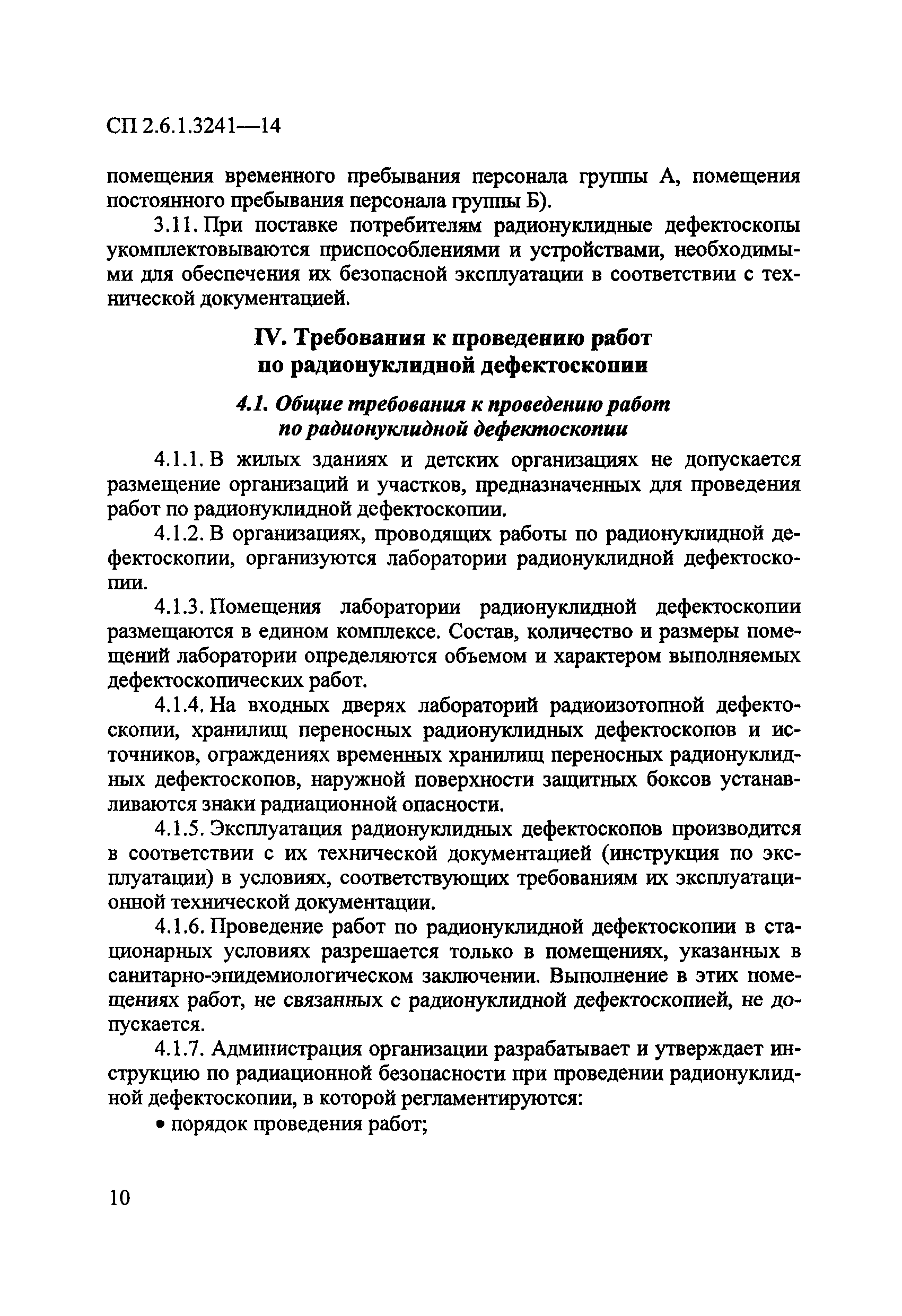 СП 2.6.1.3241-14