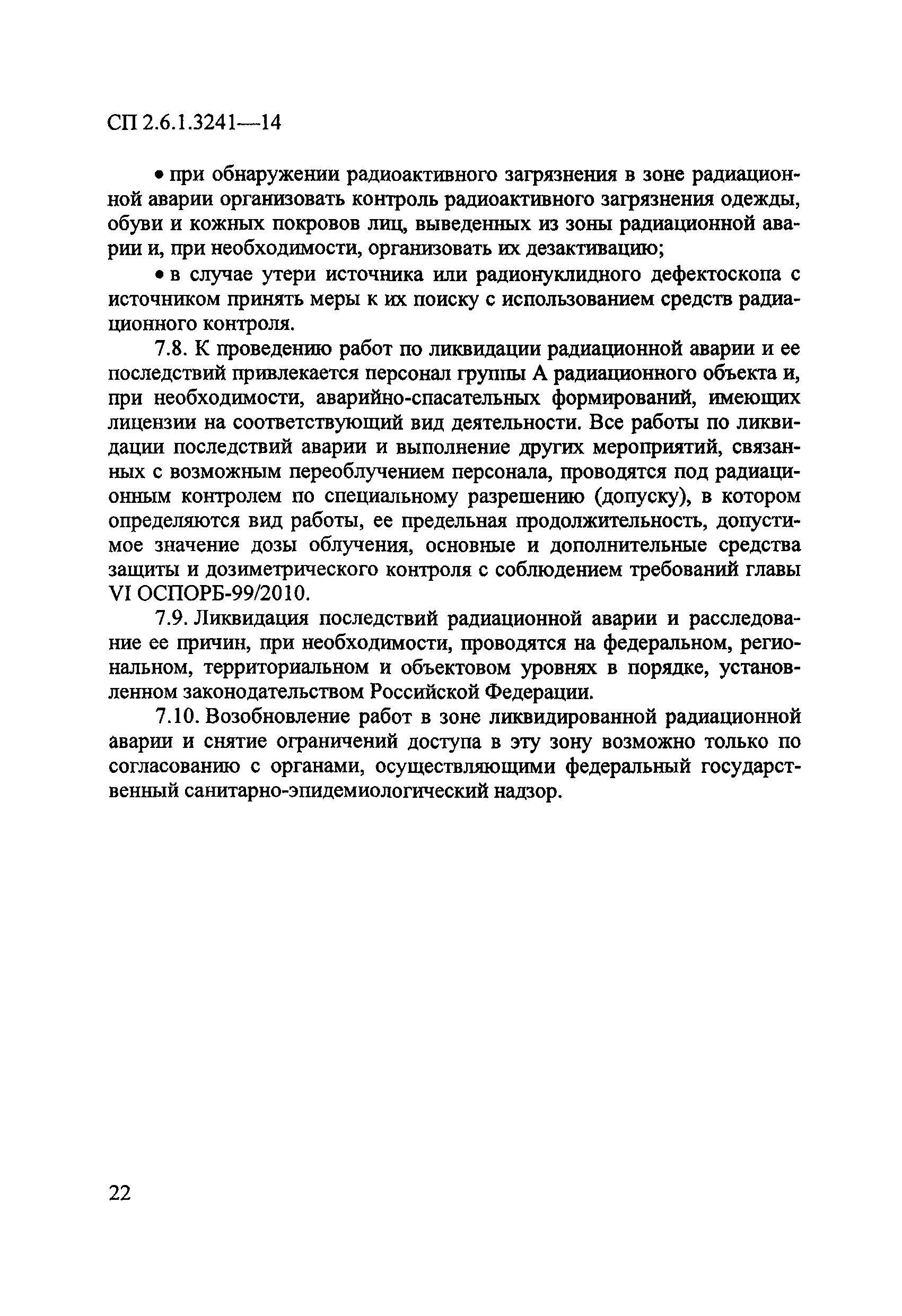 СП 2.6.1.3241-14