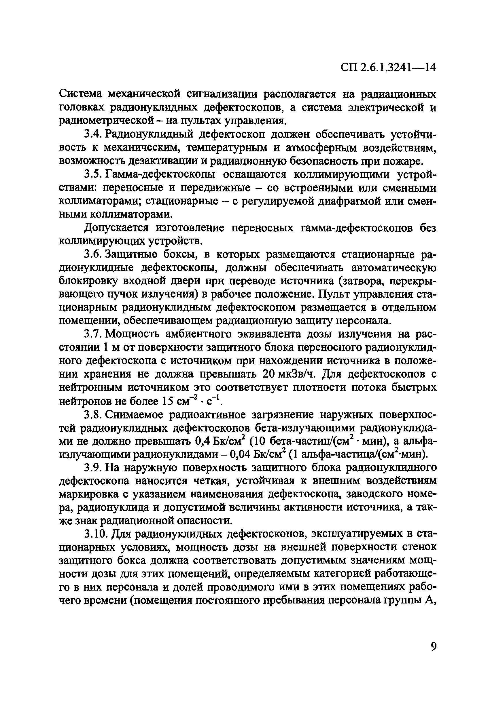 СП 2.6.1.3241-14