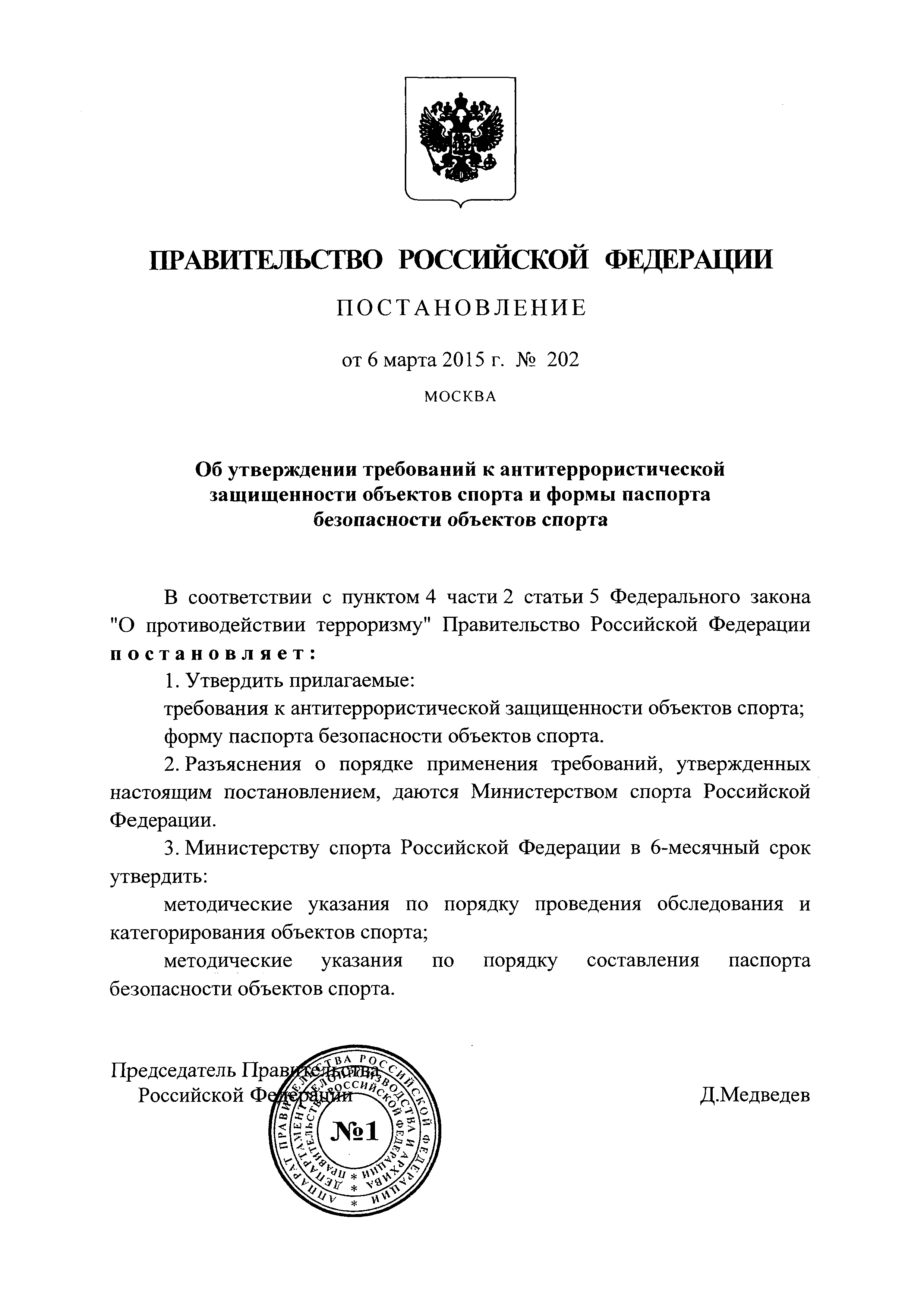 Постановление 202