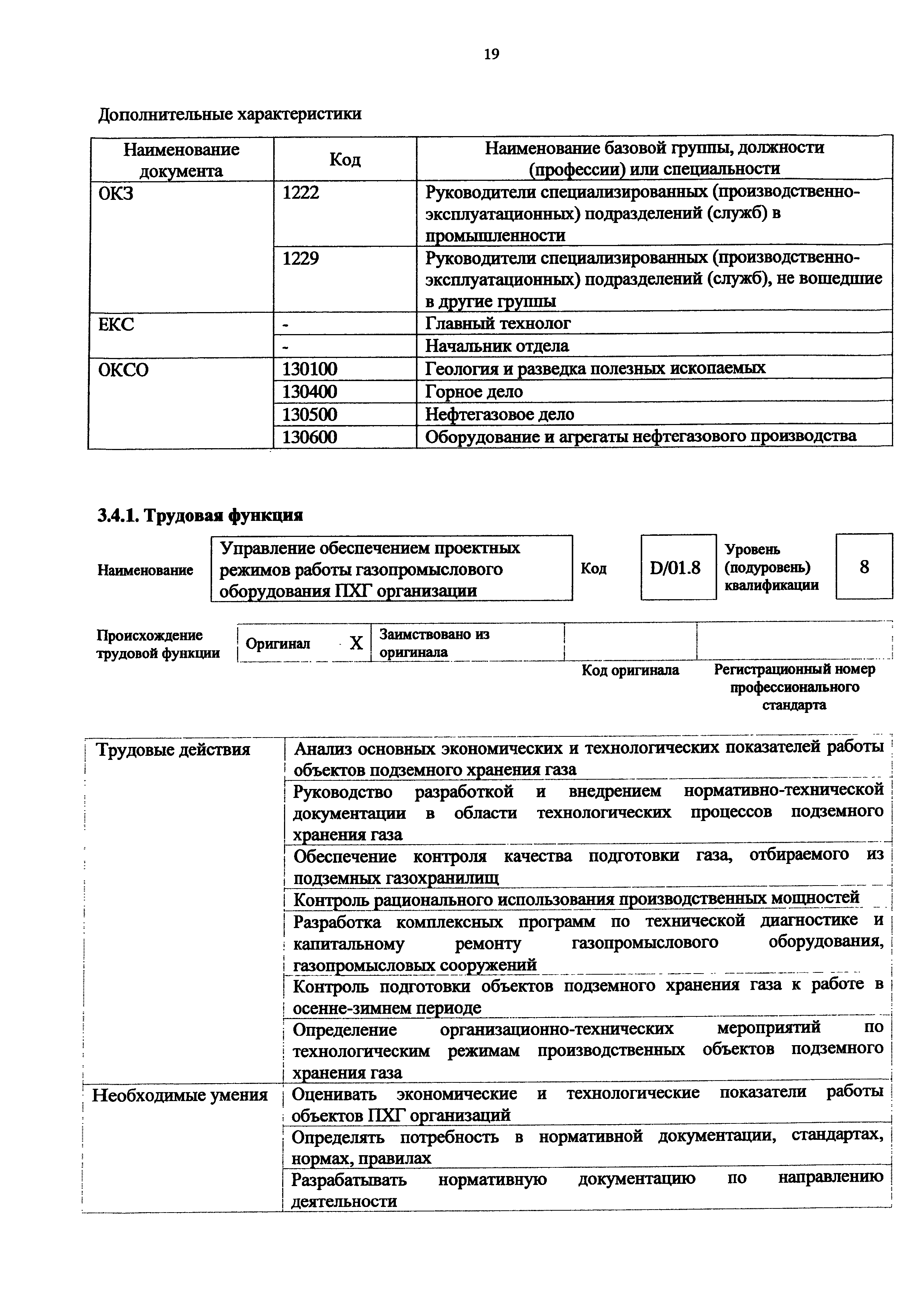 Скачать Приказ 1169н Об утверждении профессионального стандарта  Специалист-технолог подземных хранилищ газа