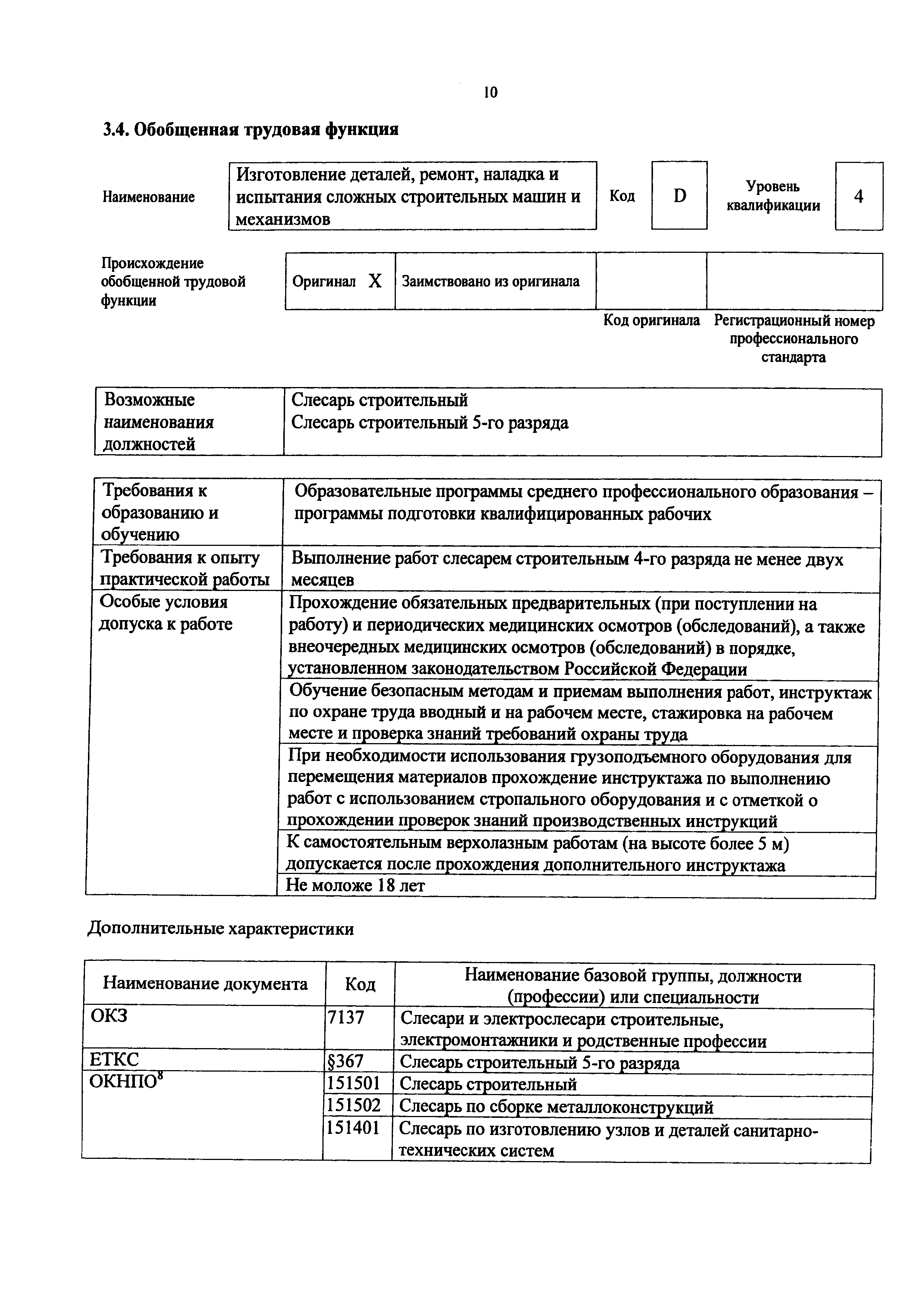 Приказ 1137н