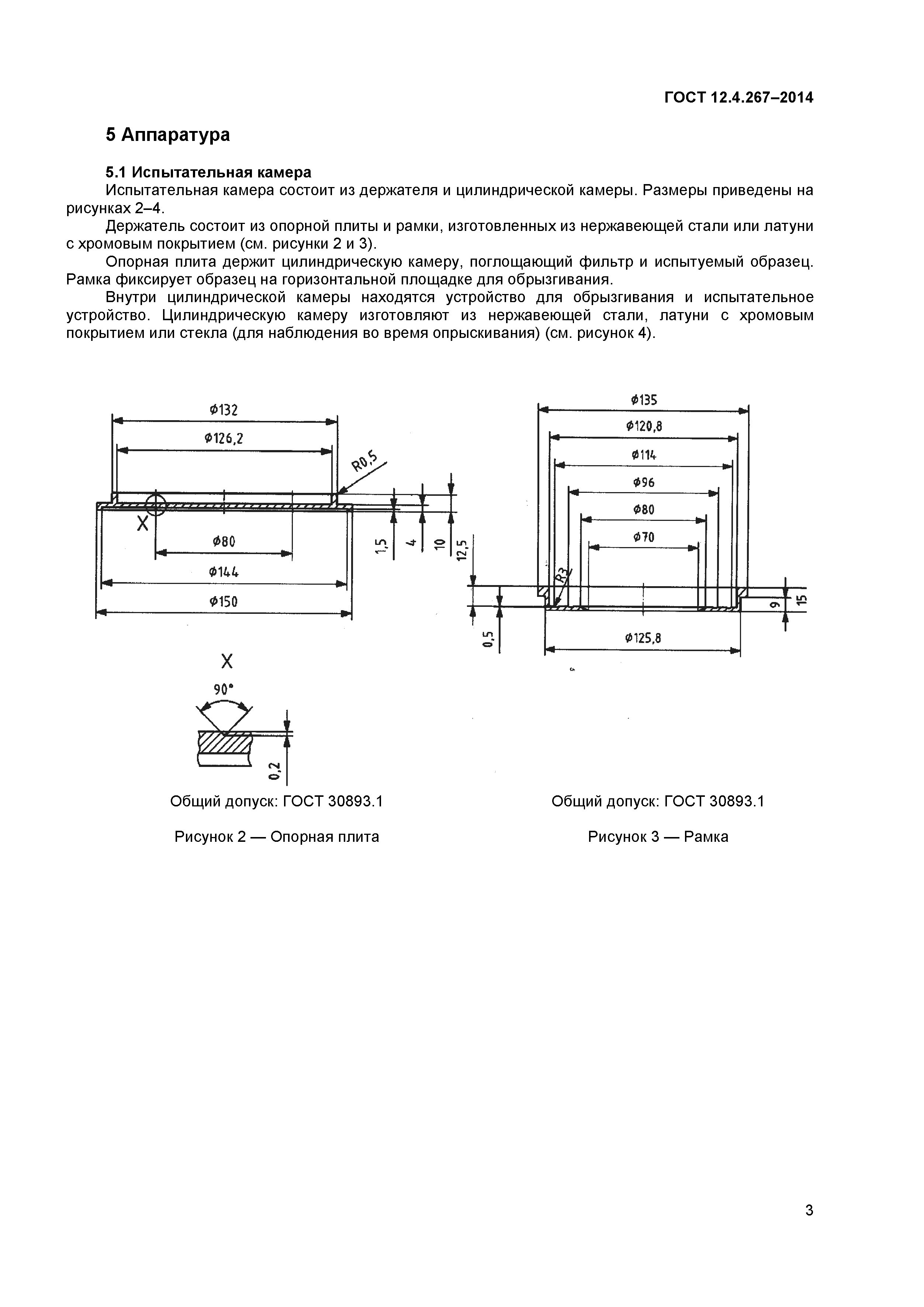 ГОСТ 12.4.267-2014