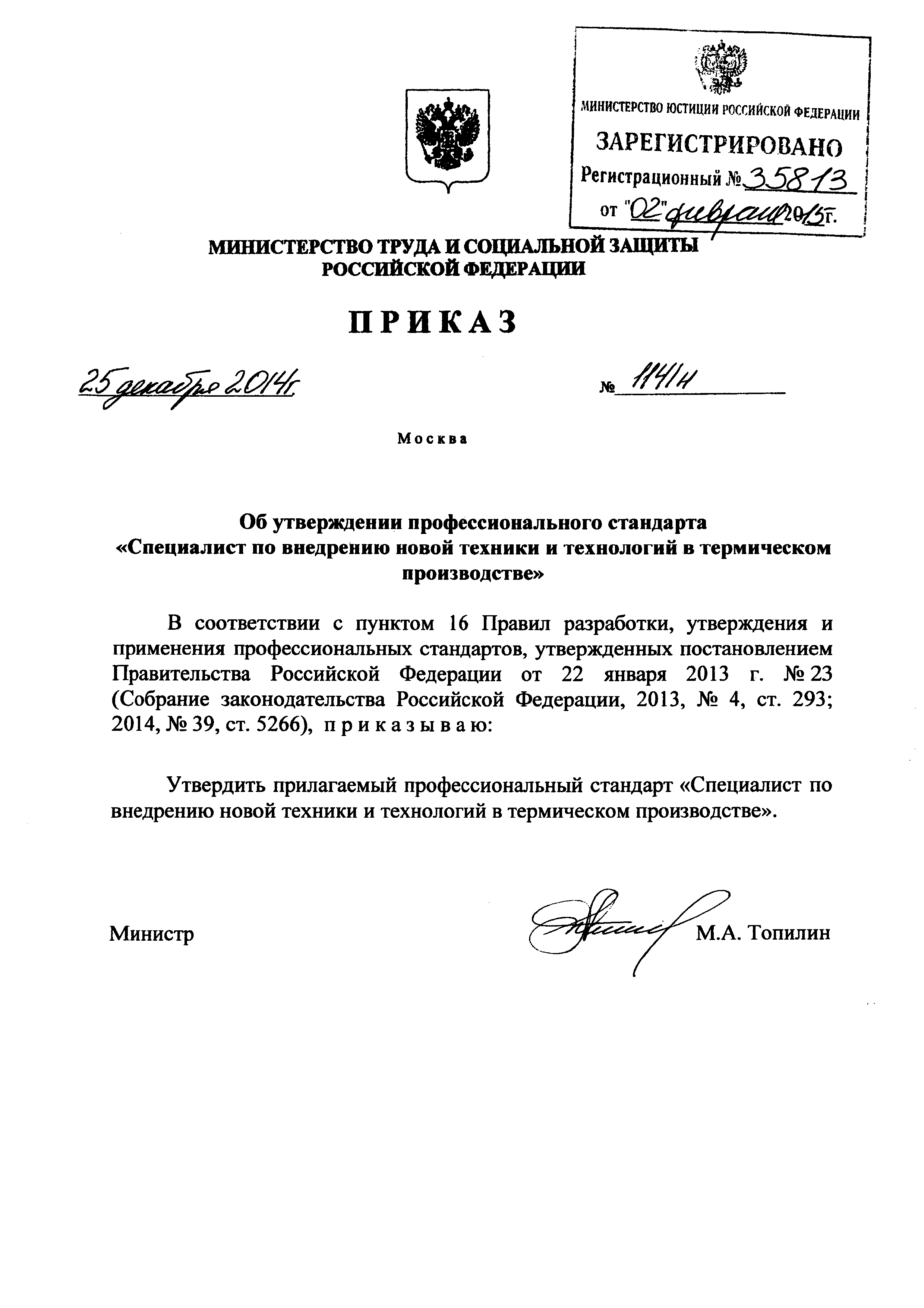 Приказ 1141н