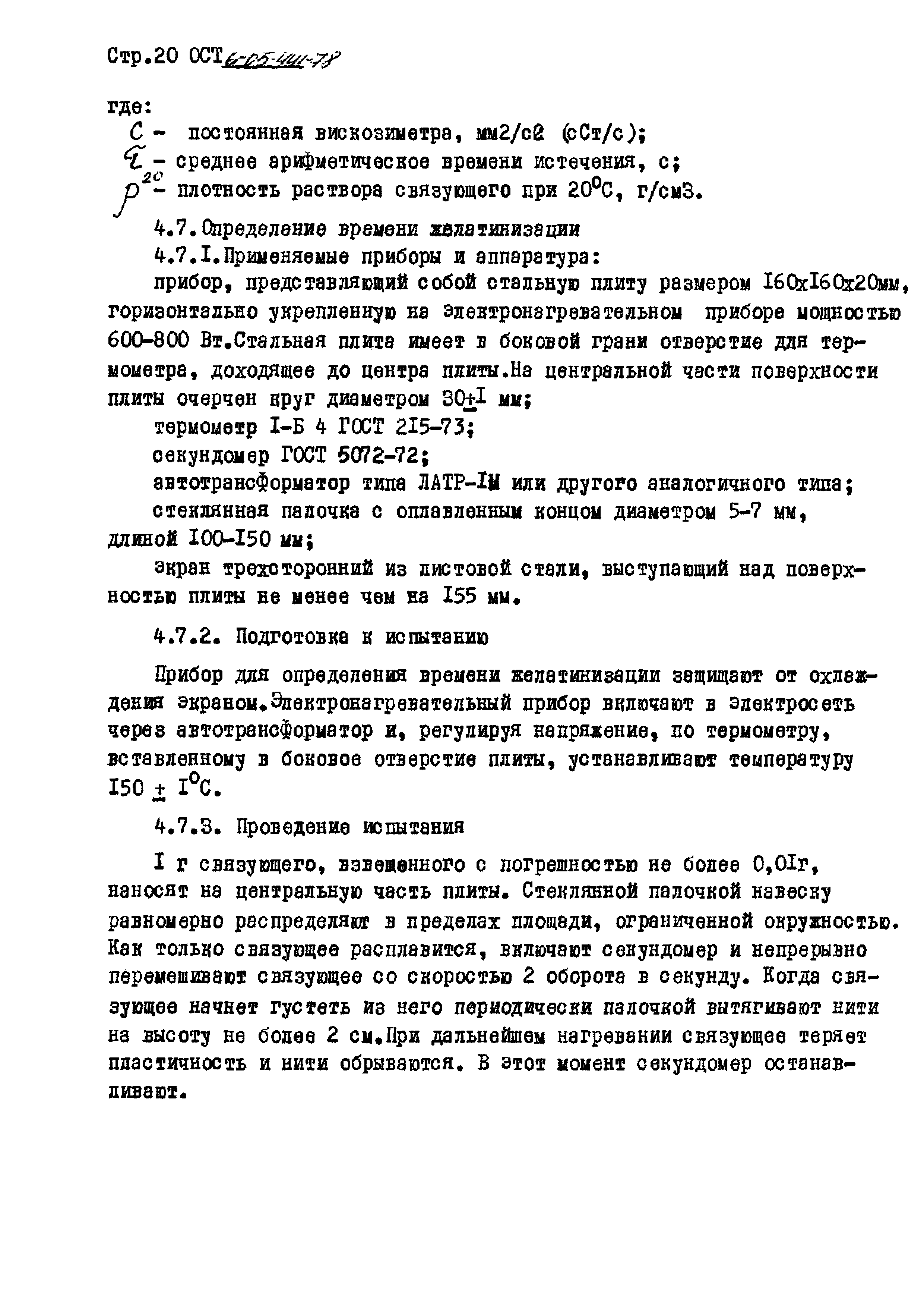 ОСТ 6-05-441-78