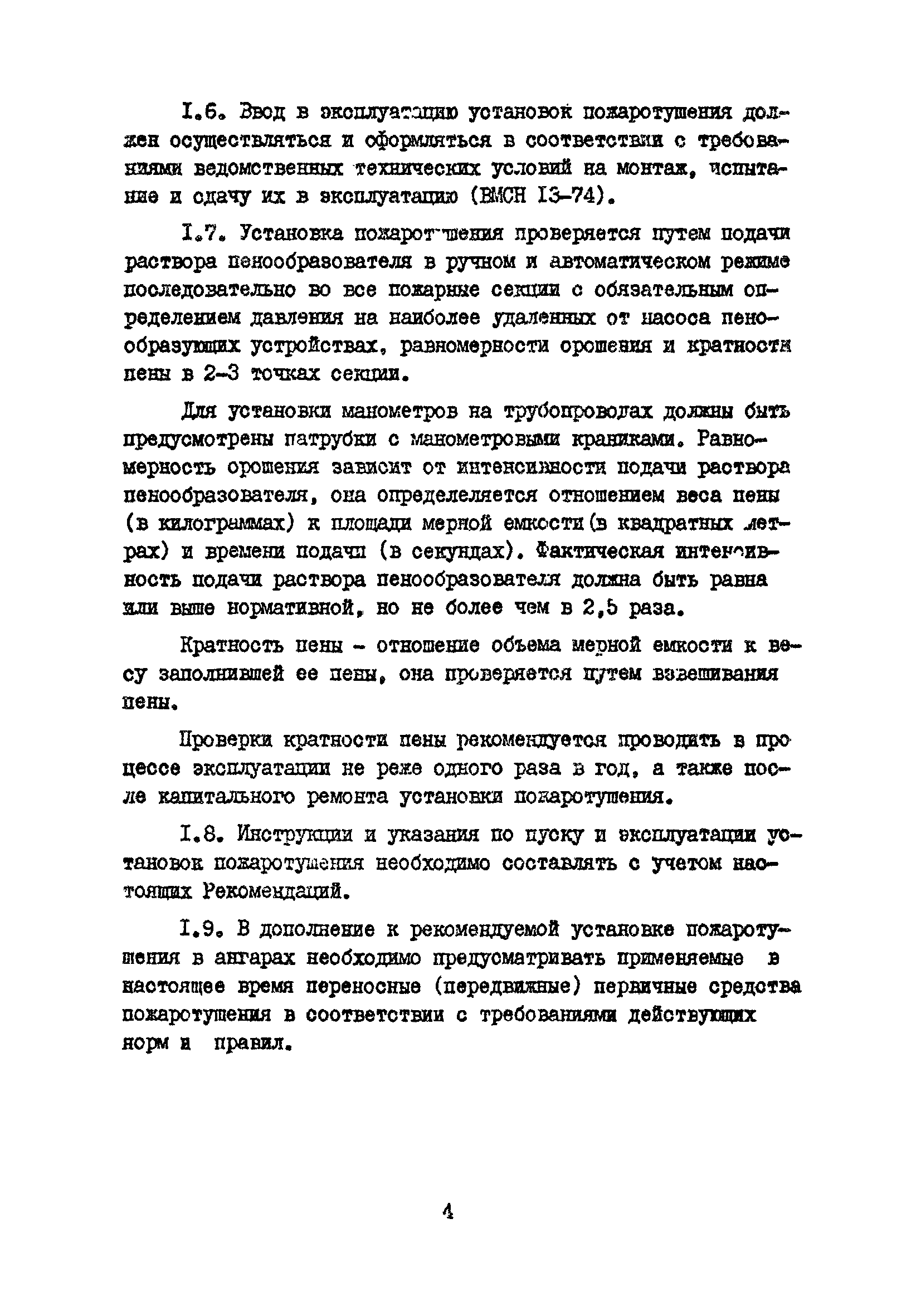 Инструкция По Эксплуатации Установки Автоматического Пожаротушения