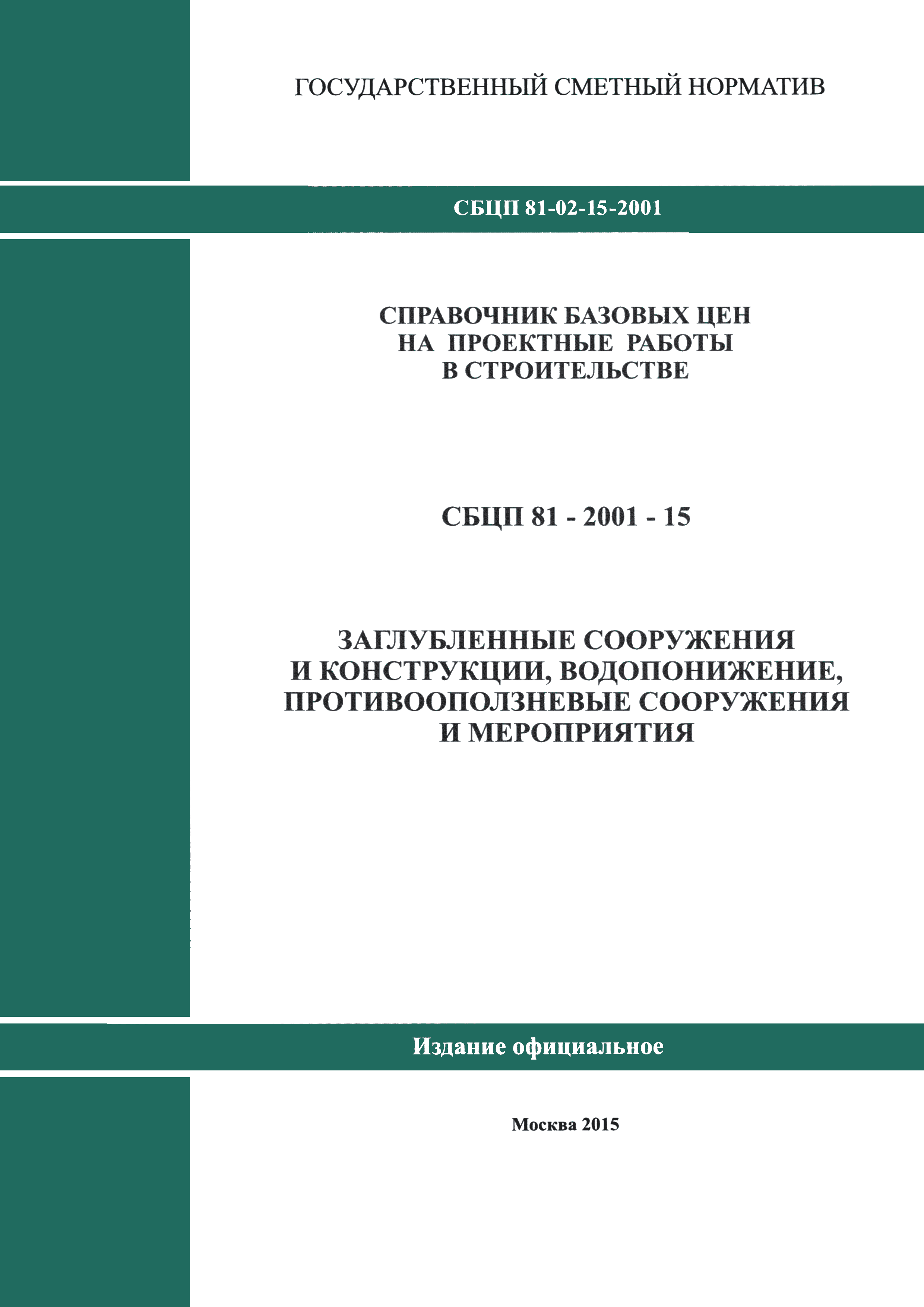 Сбц фундаменты под оборудование