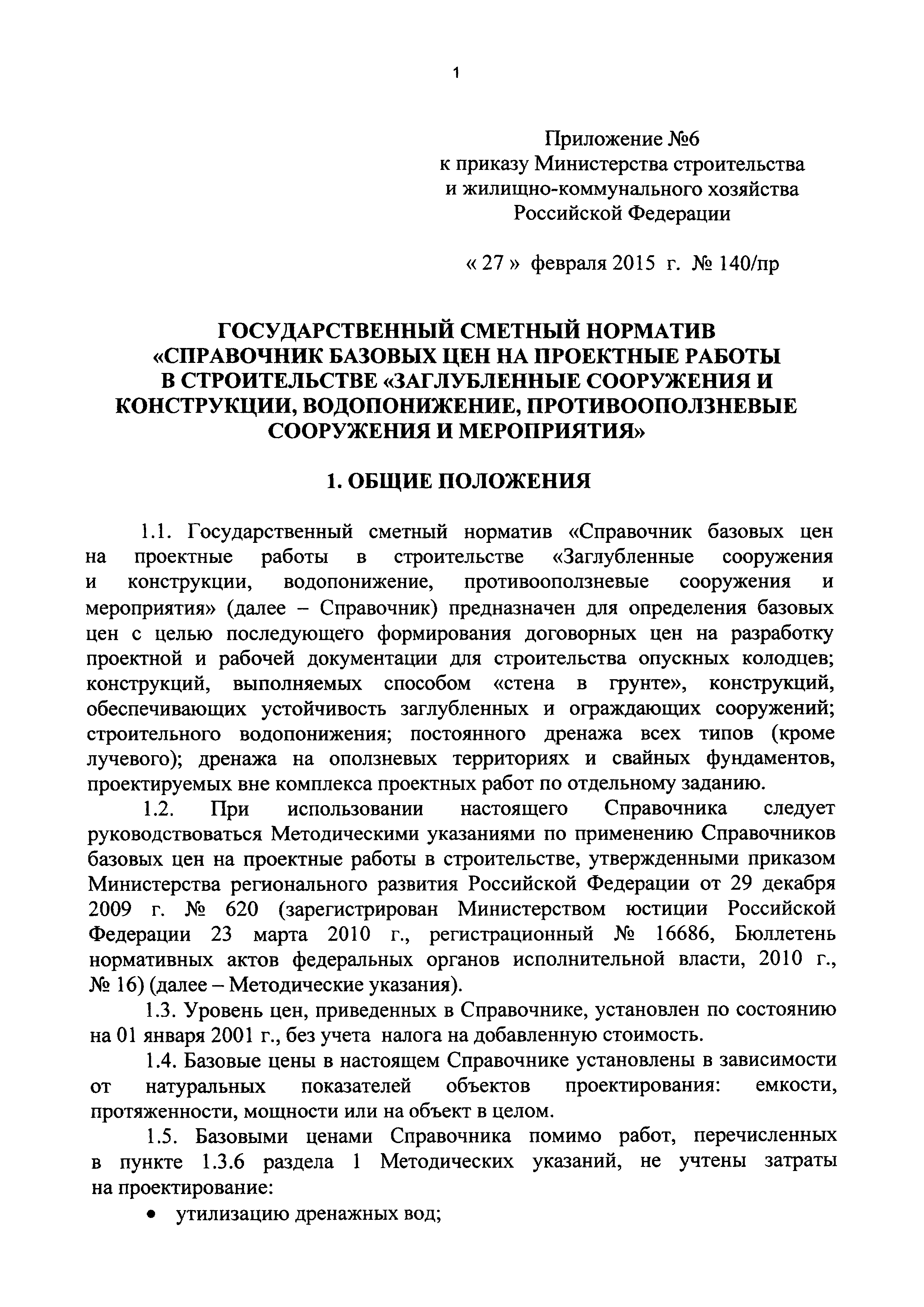 Постановление 87 проект организации работ по сносу или демонтажу объектов капитального строительства