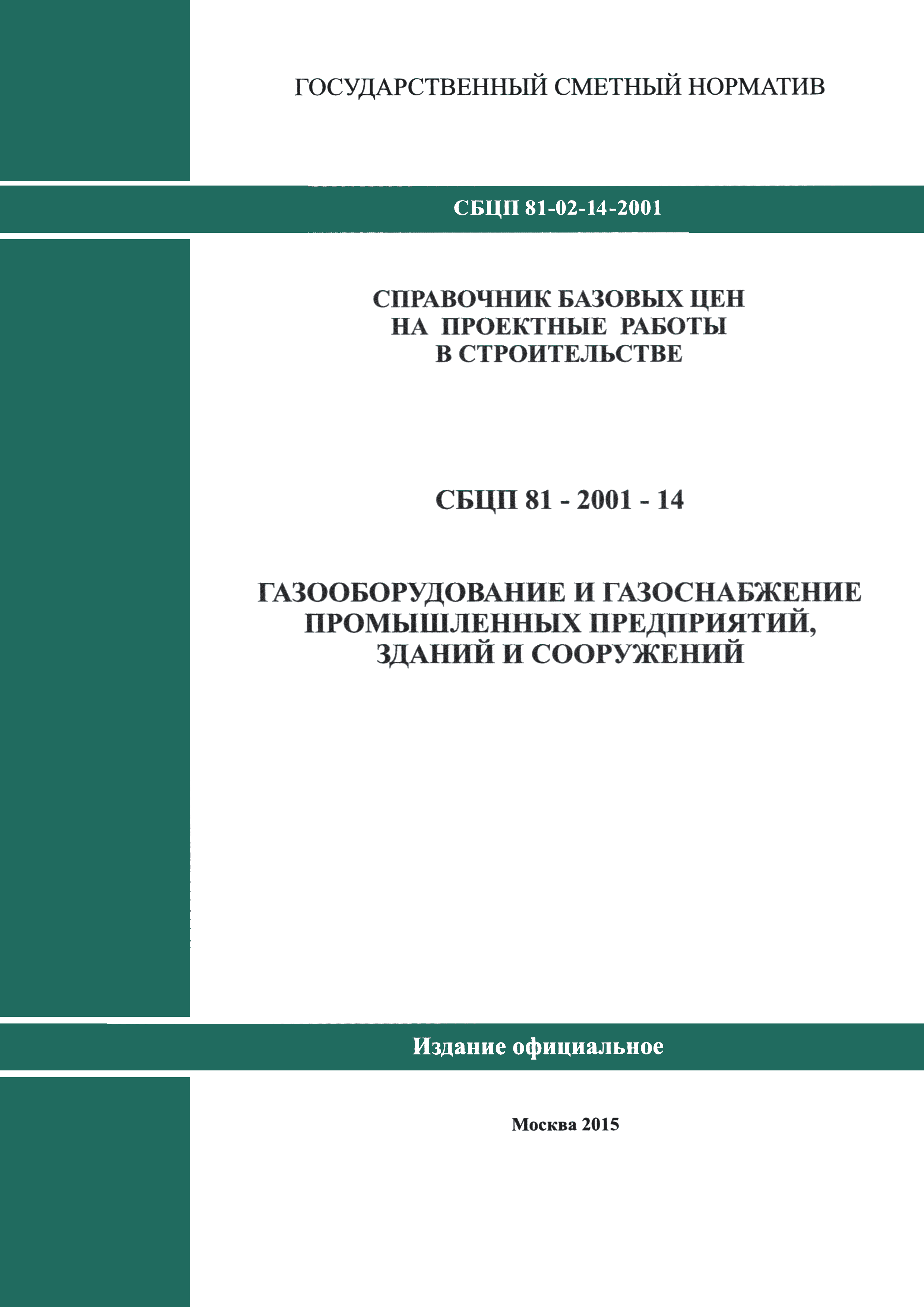 Справочник цен на проектные работы