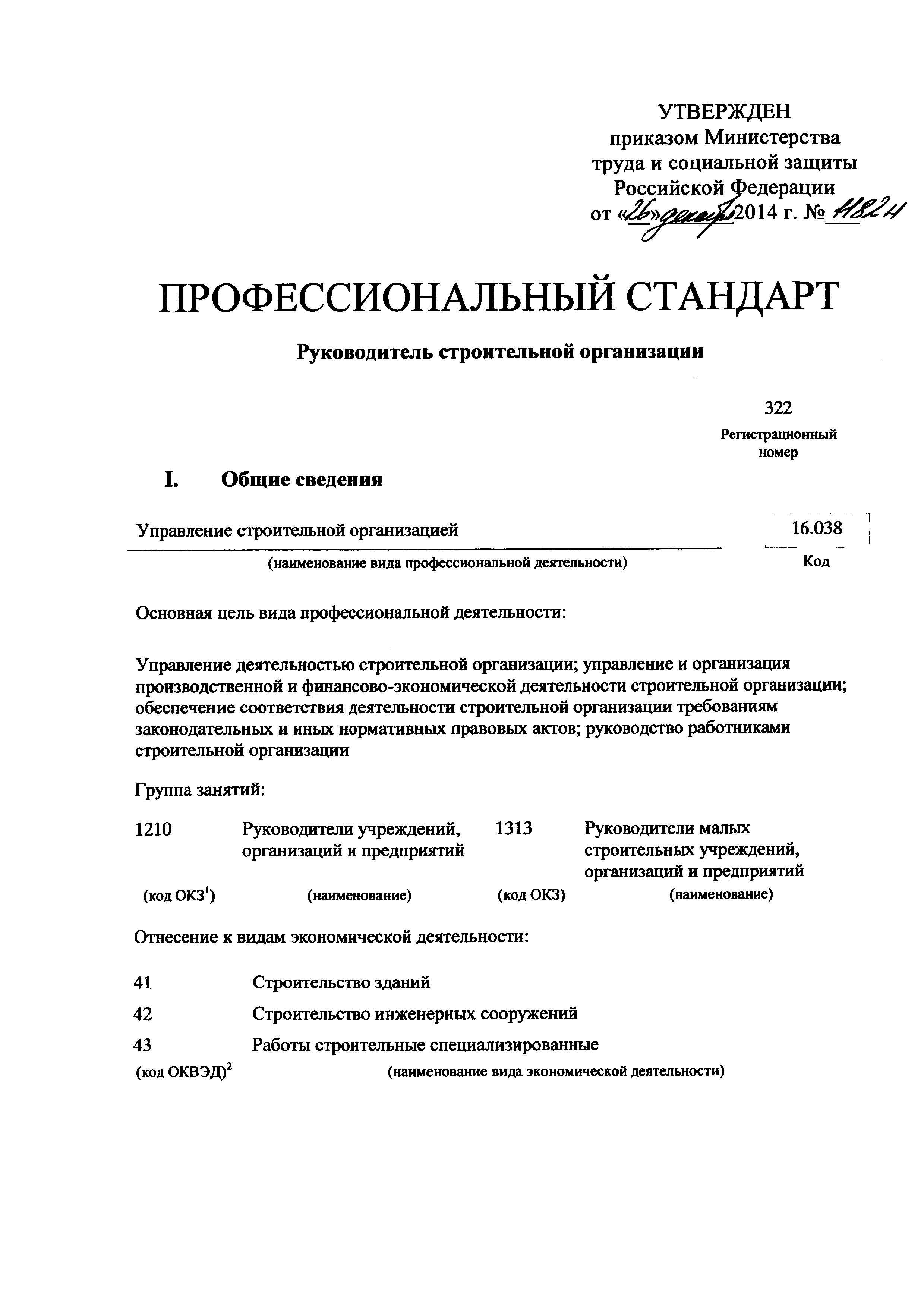 Распоряжение строительство