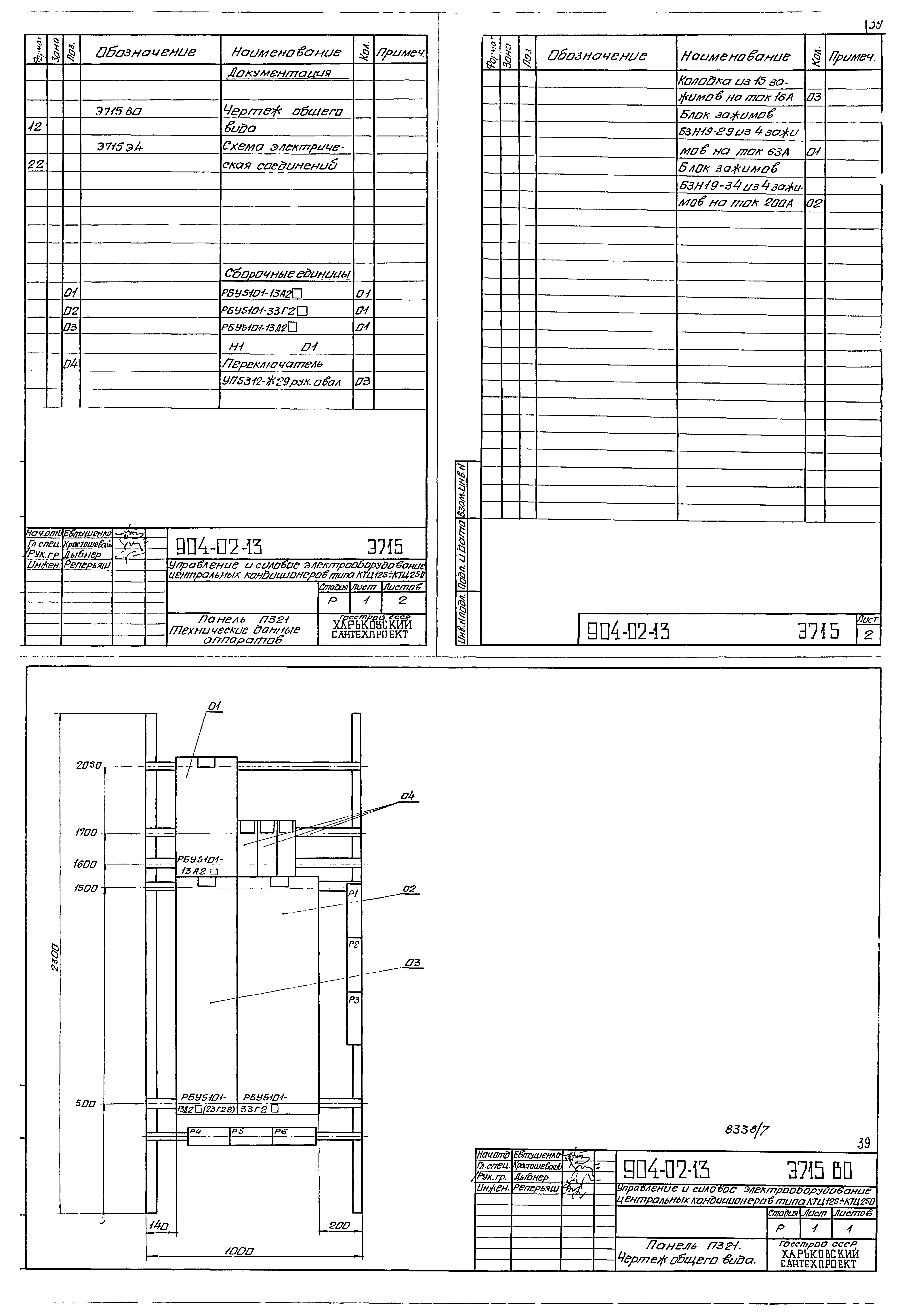 Типовые проектные решения 904-02-13