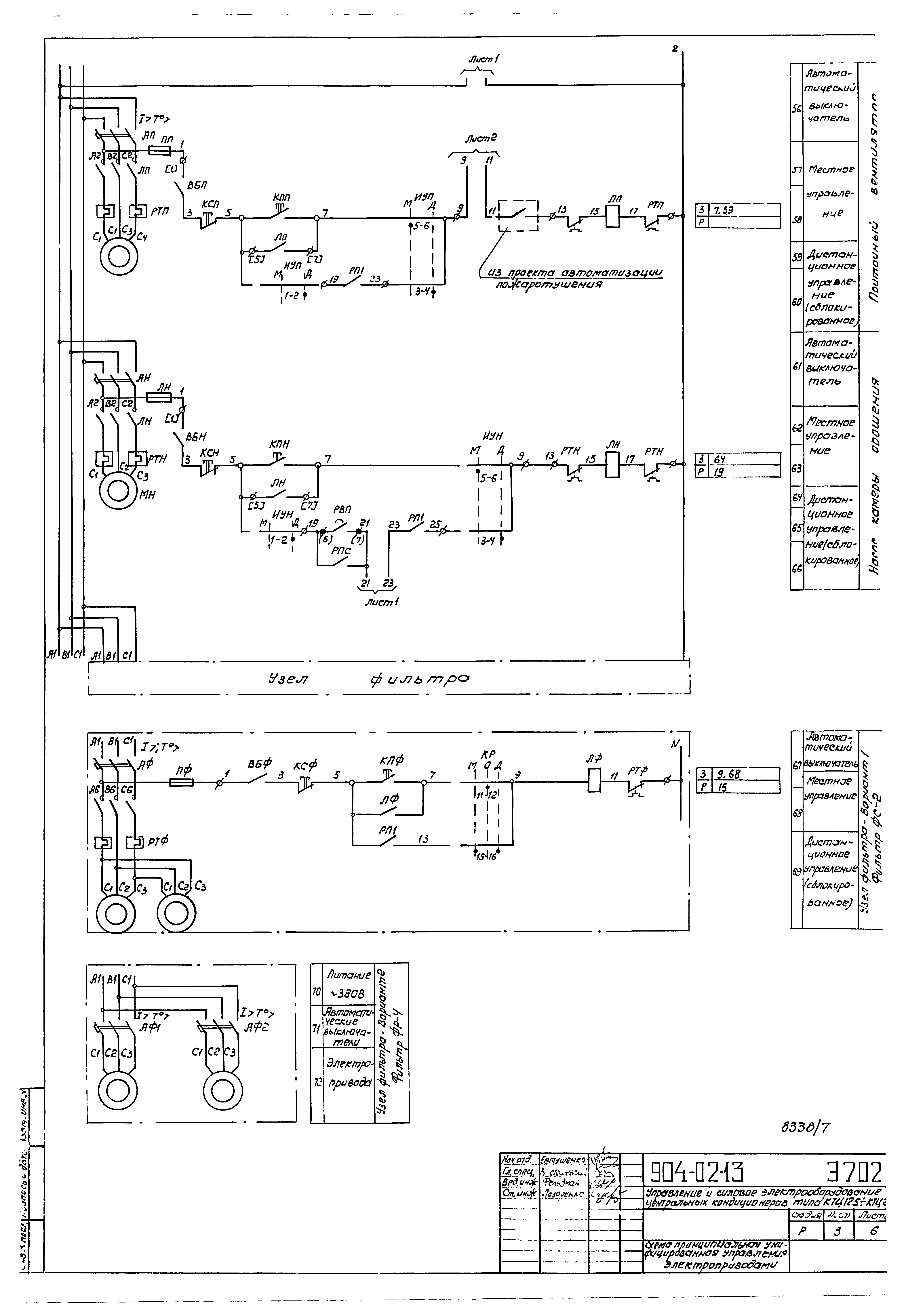 Типовые проектные решения 904-02-13