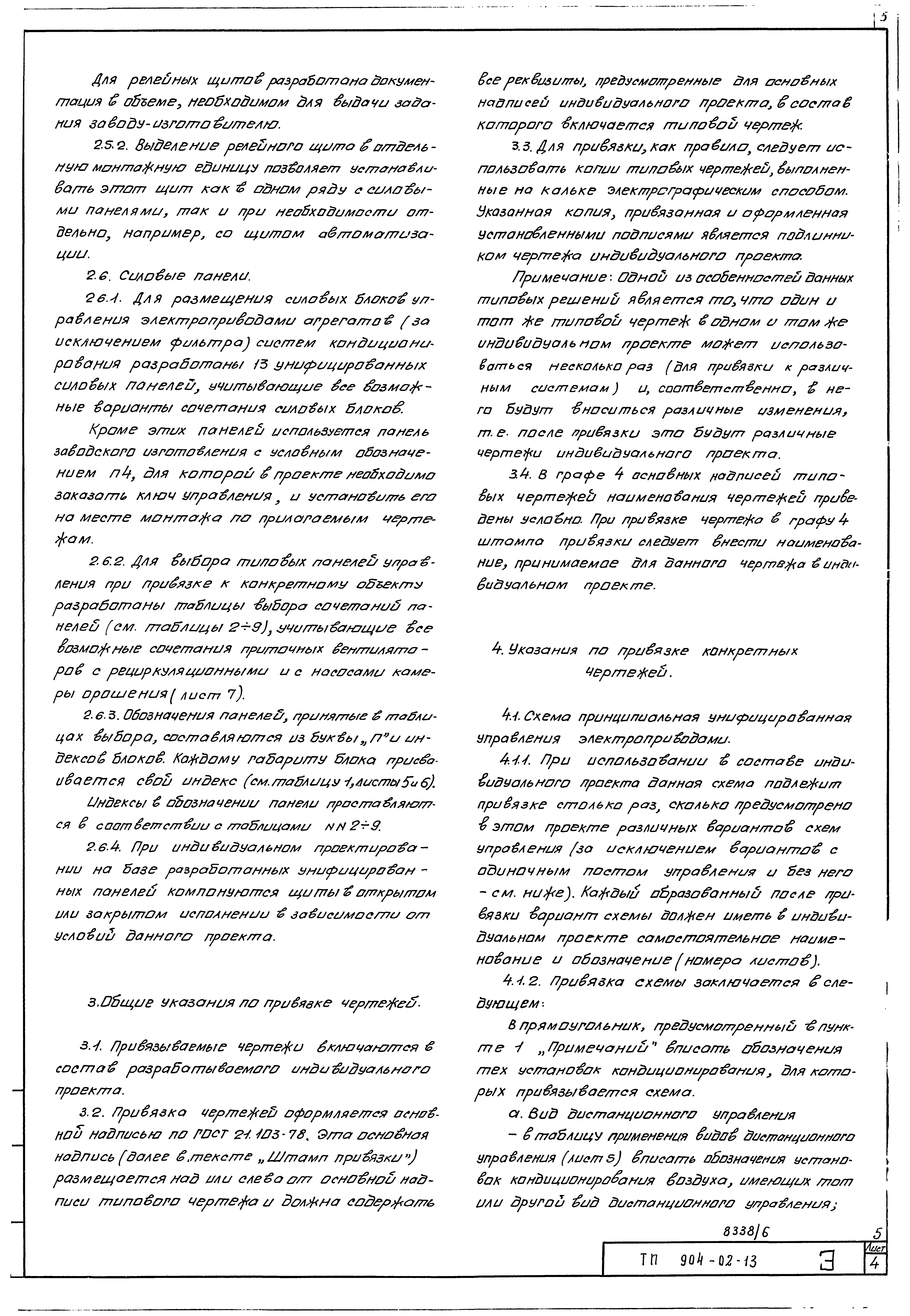 Типовые проектные решения 904-02-13