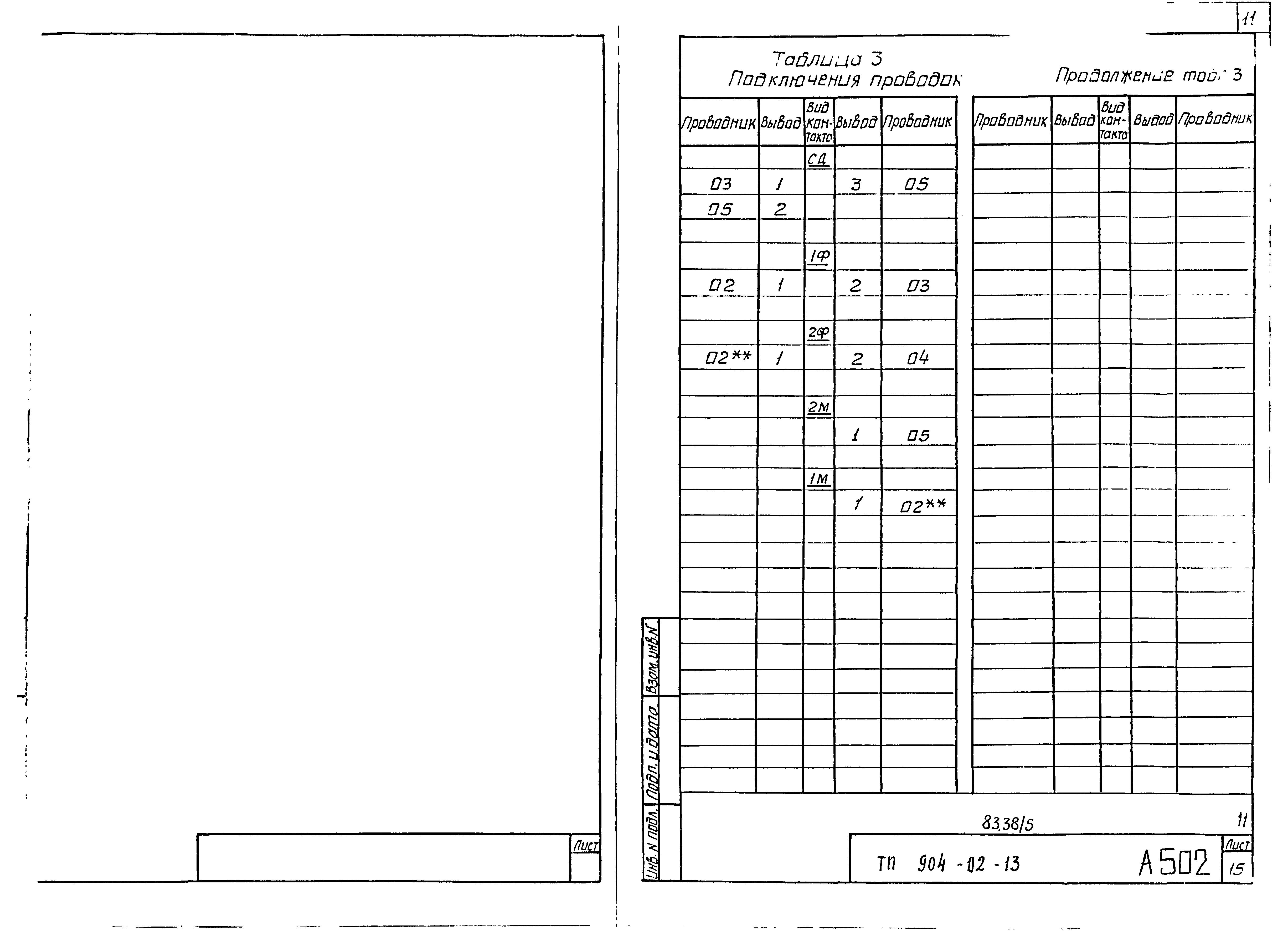 Типовые проектные решения 904-02-13