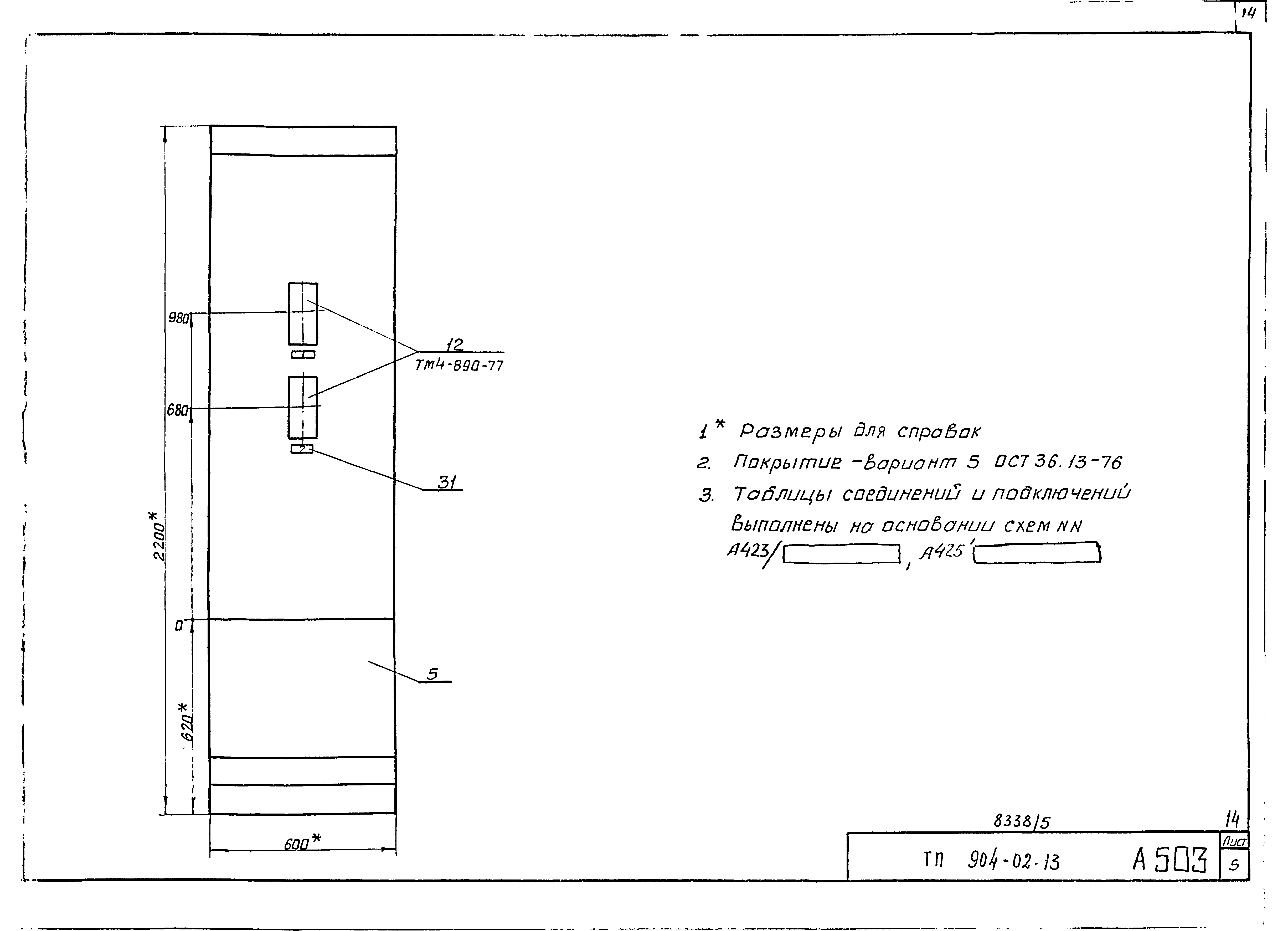 Типовые проектные решения 904-02-13