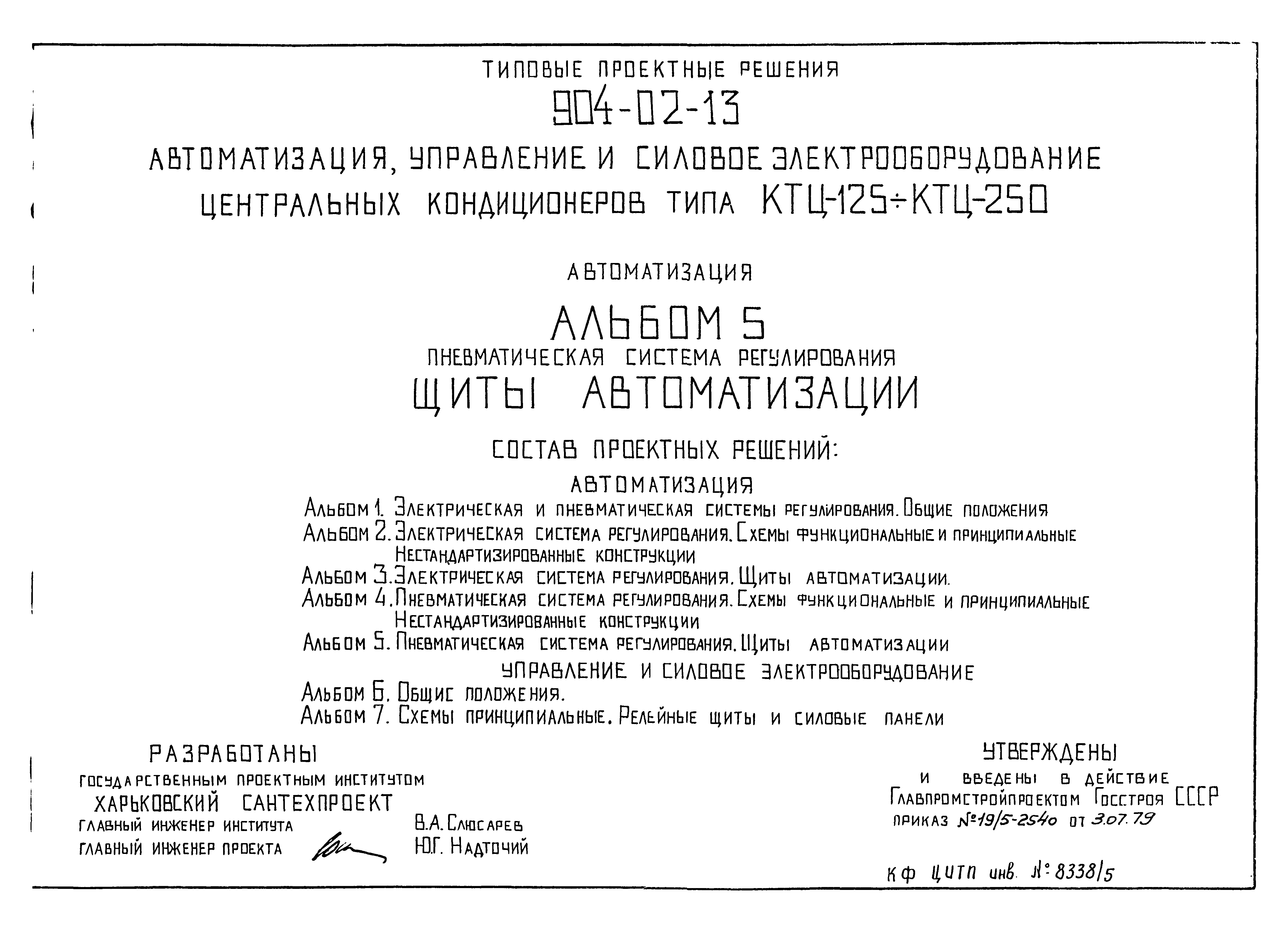 Типовые проектные решения 904-02-13