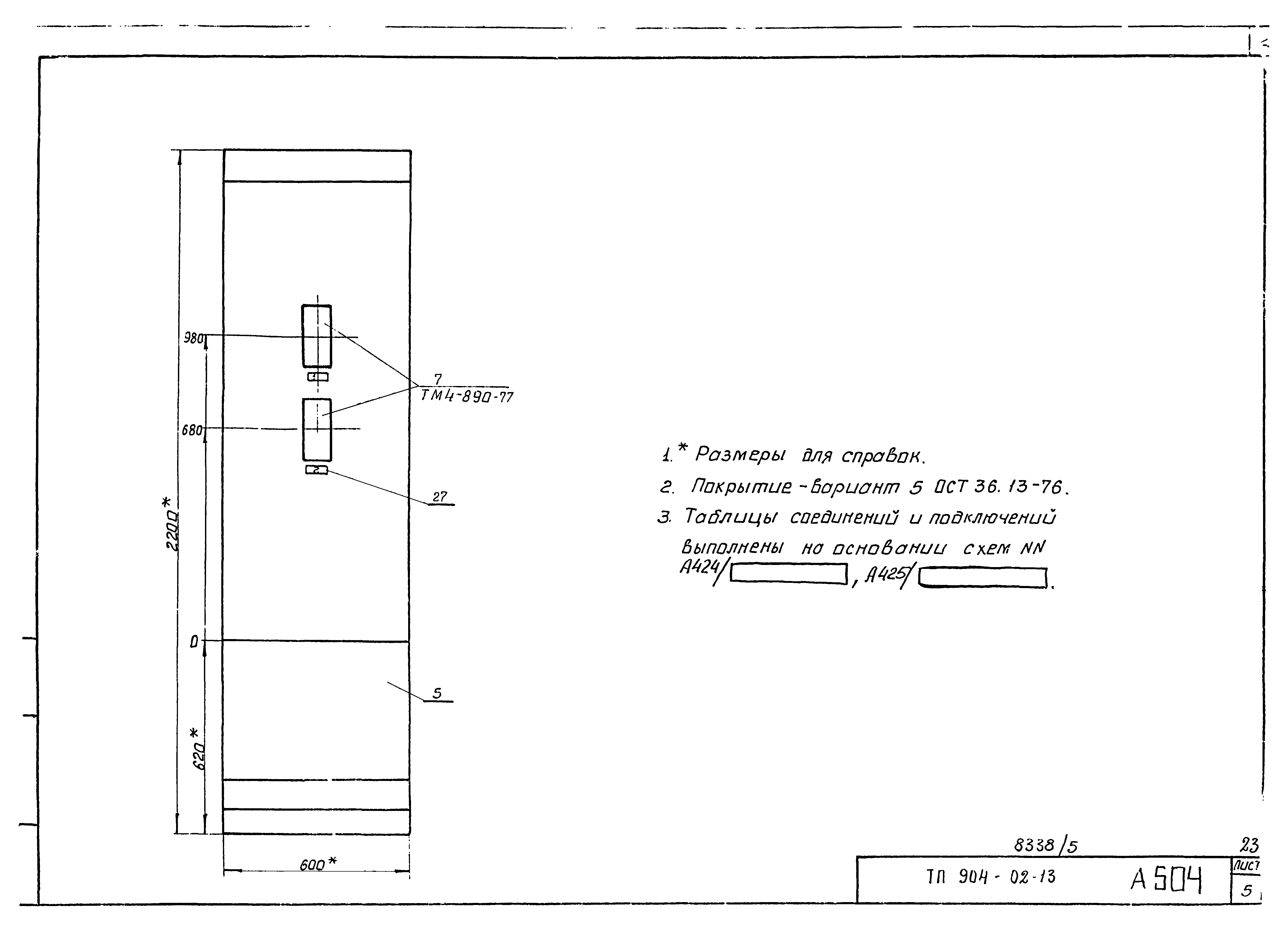 Типовые проектные решения 904-02-13