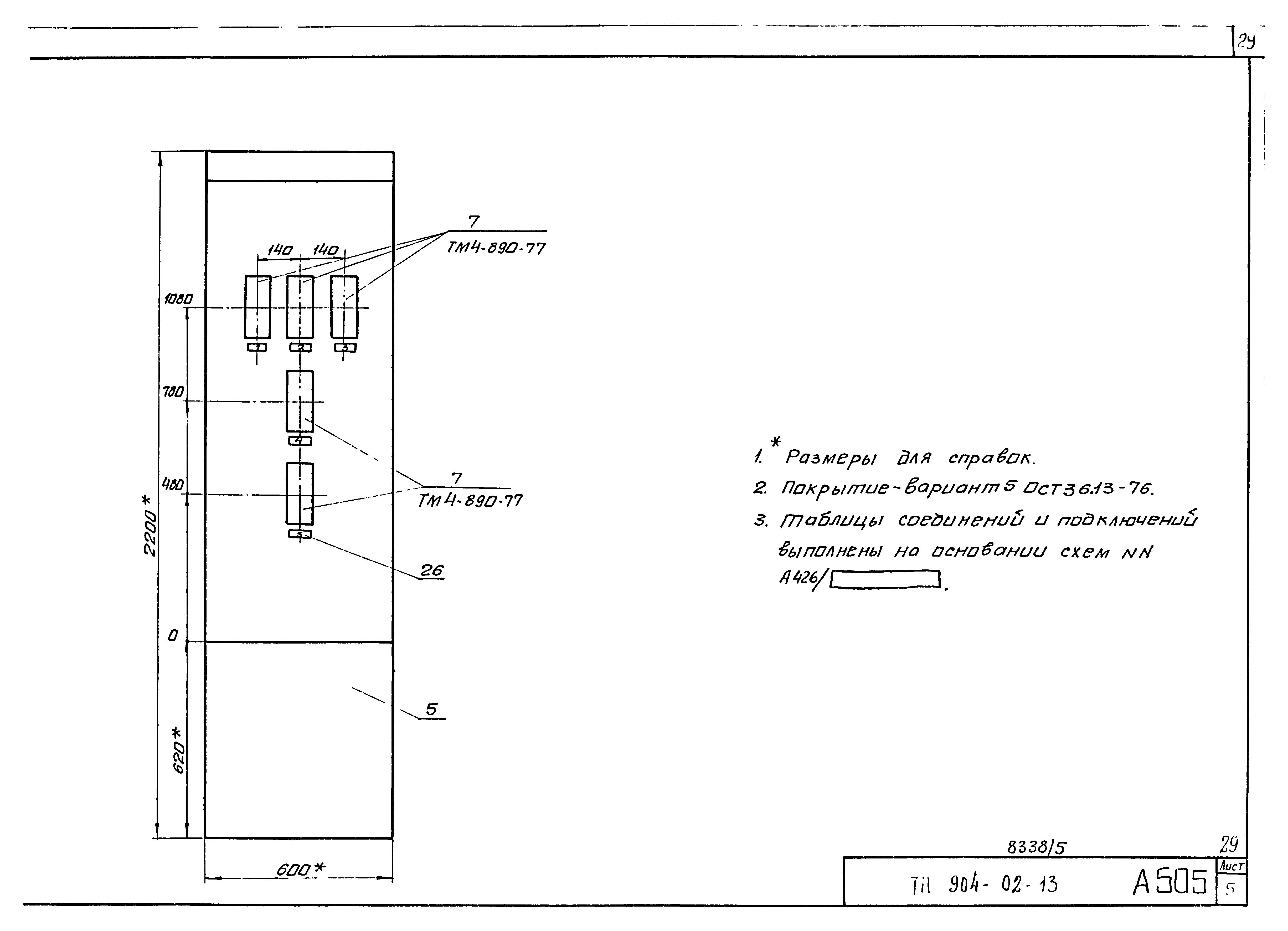 Типовые проектные решения 904-02-13