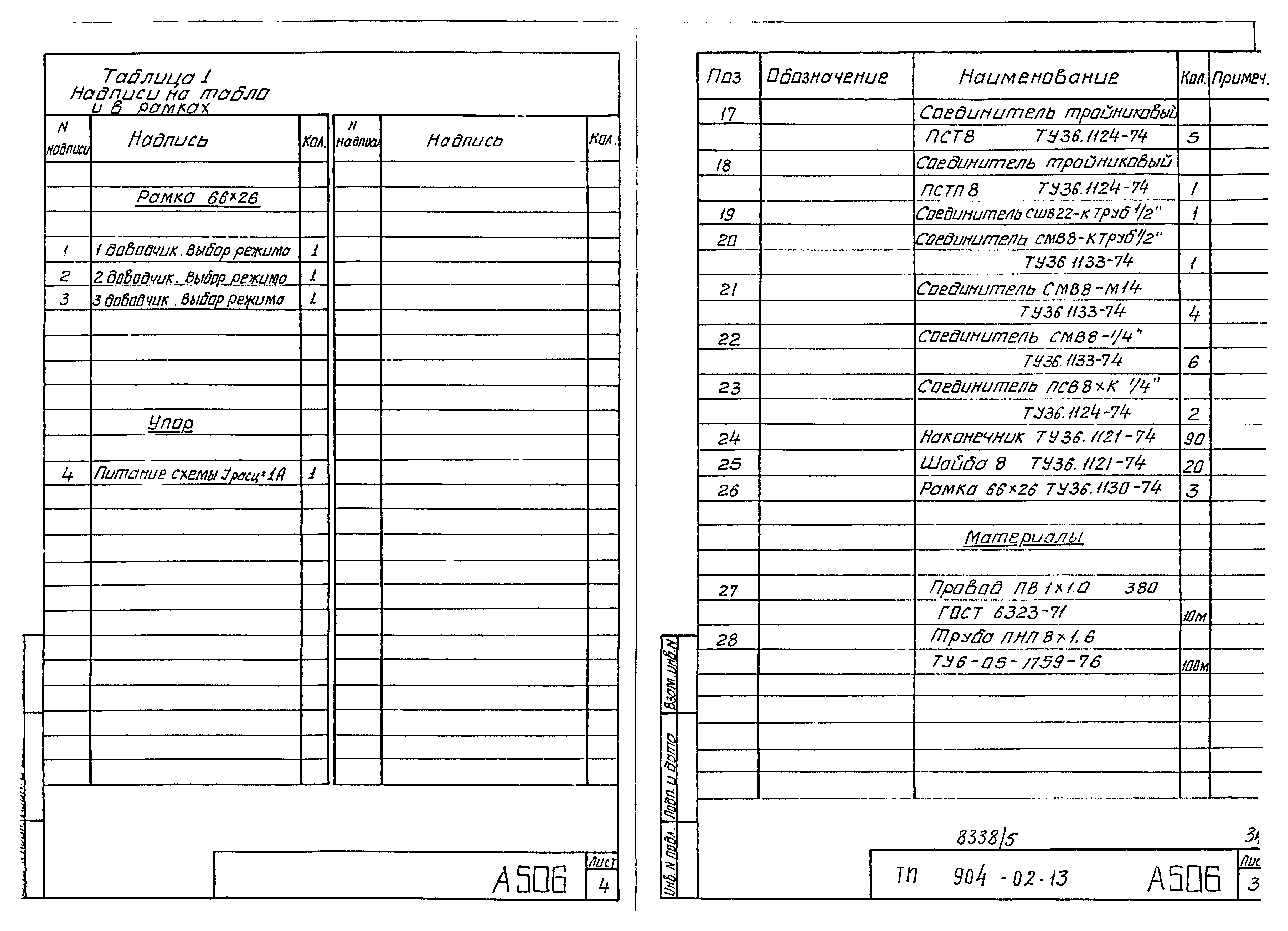 Типовые проектные решения 904-02-13