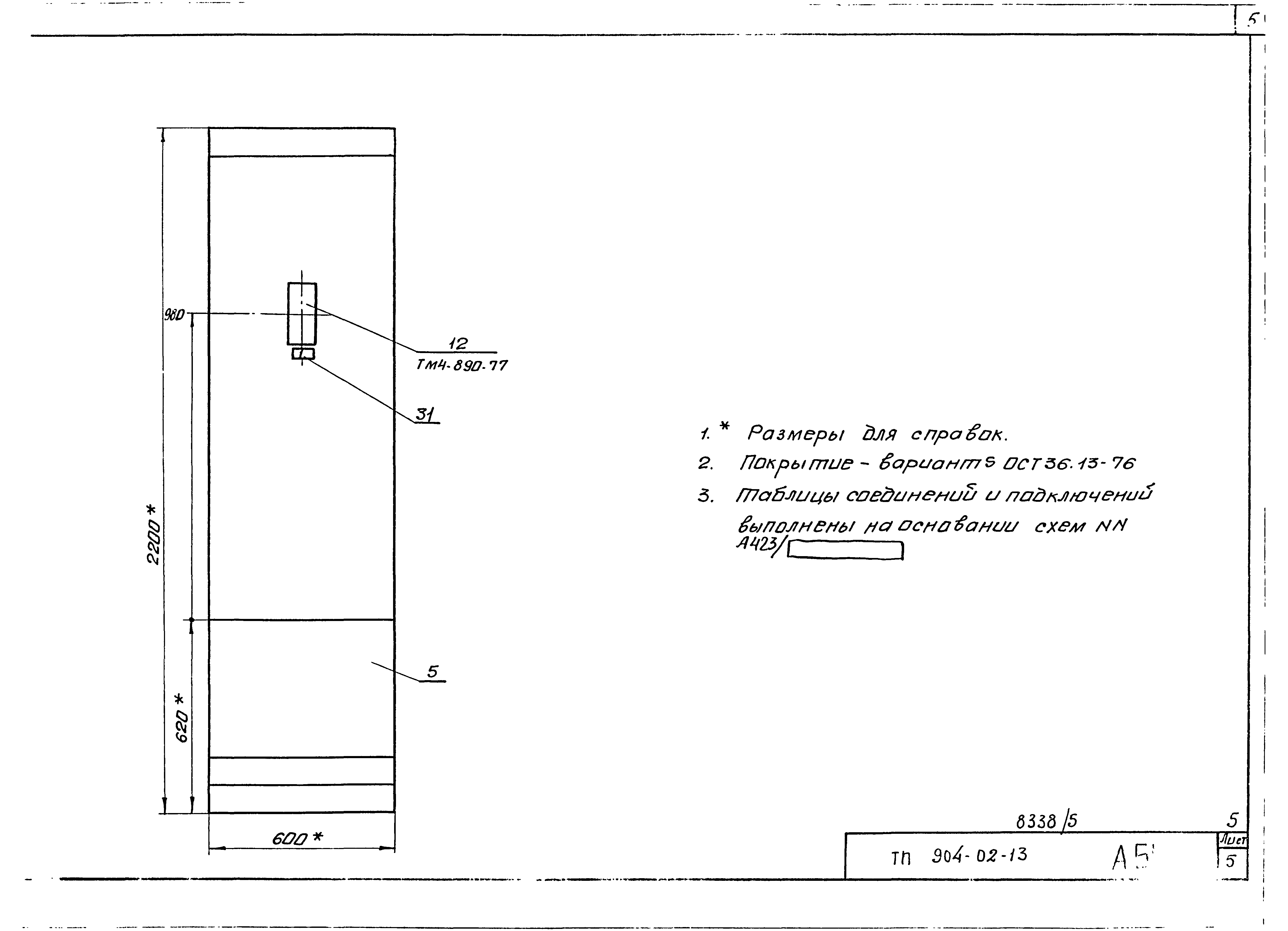Типовые проектные решения 904-02-13