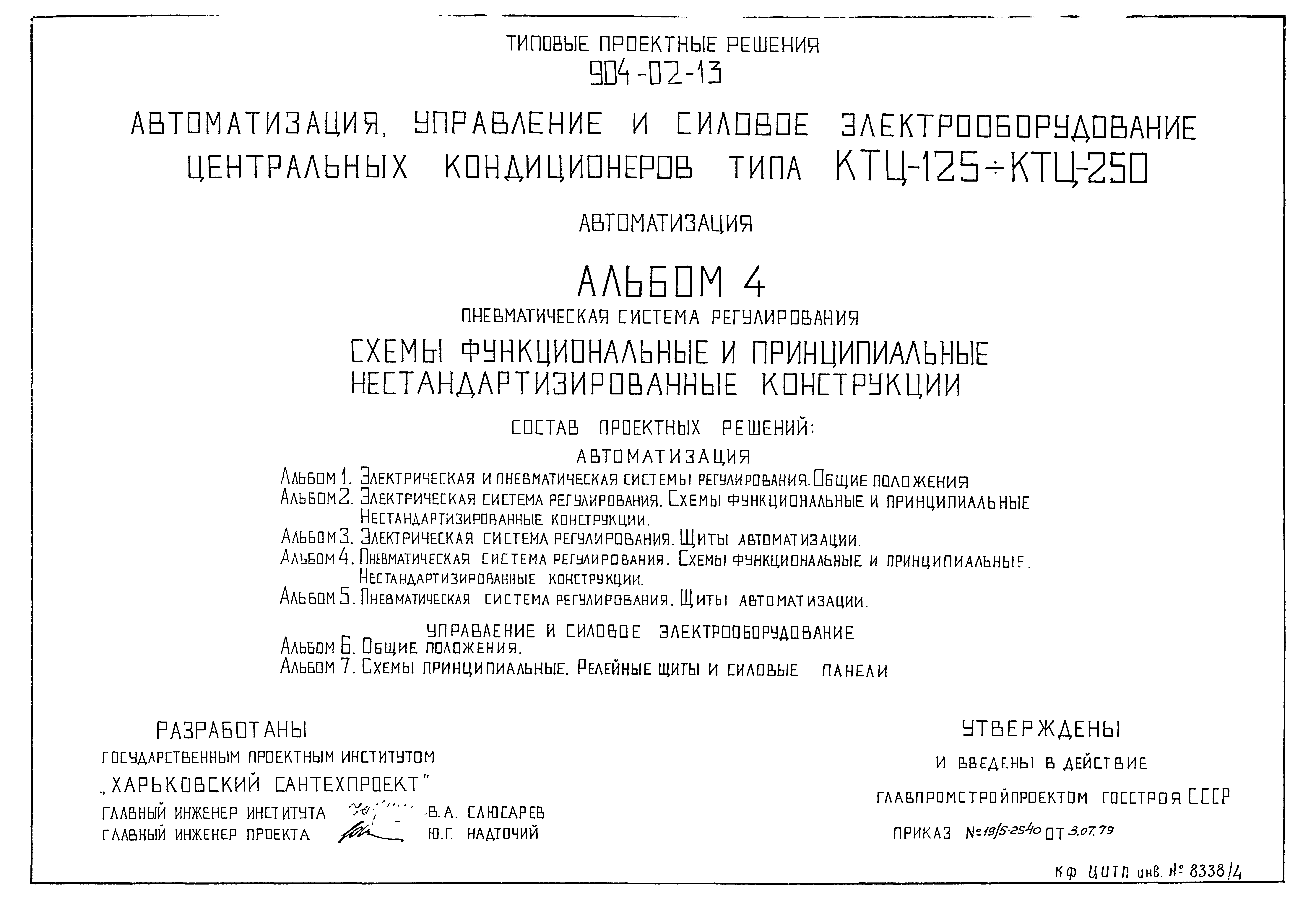 Типовые проектные решения 904-02-13