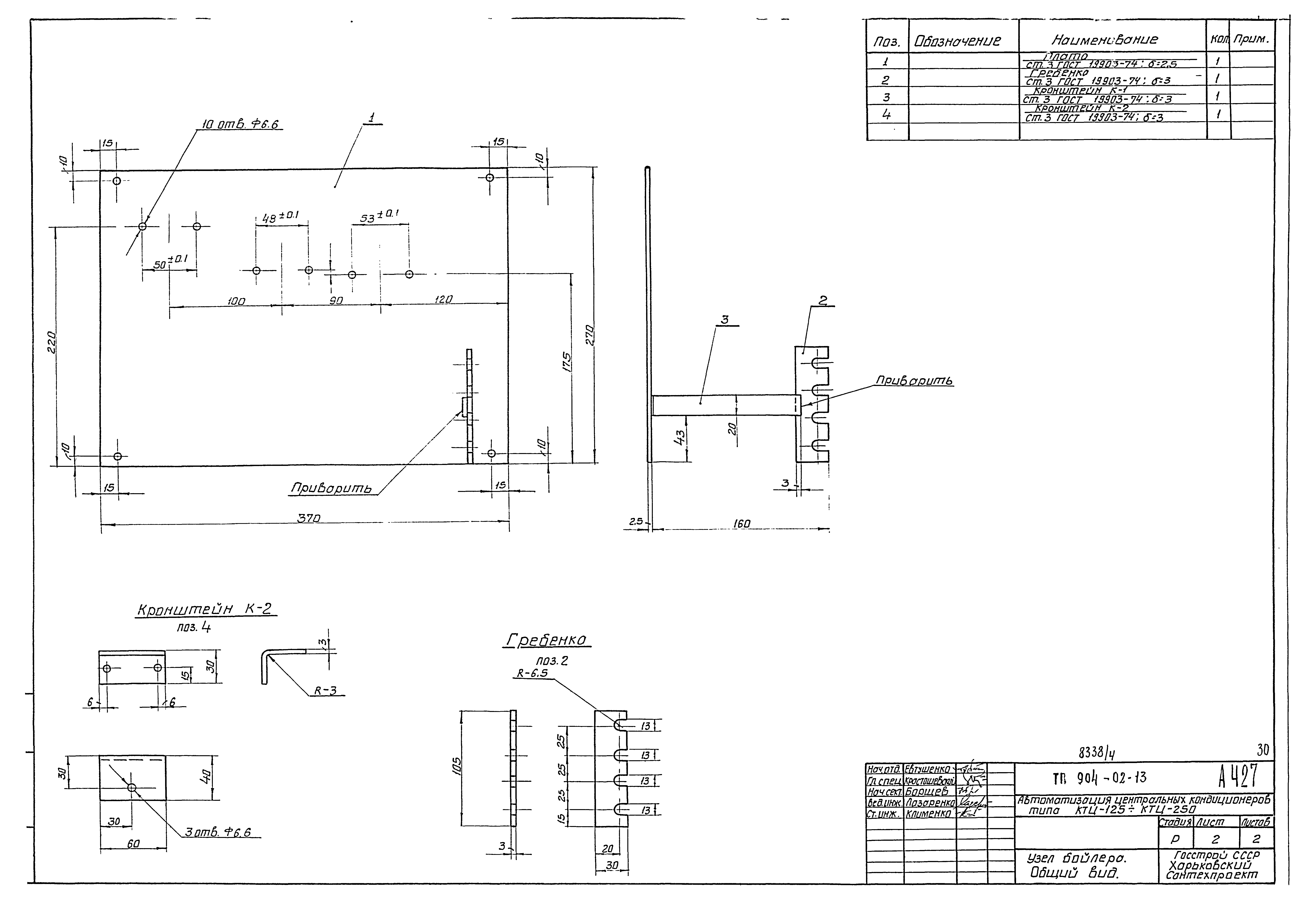 Типовые проектные решения 904-02-13
