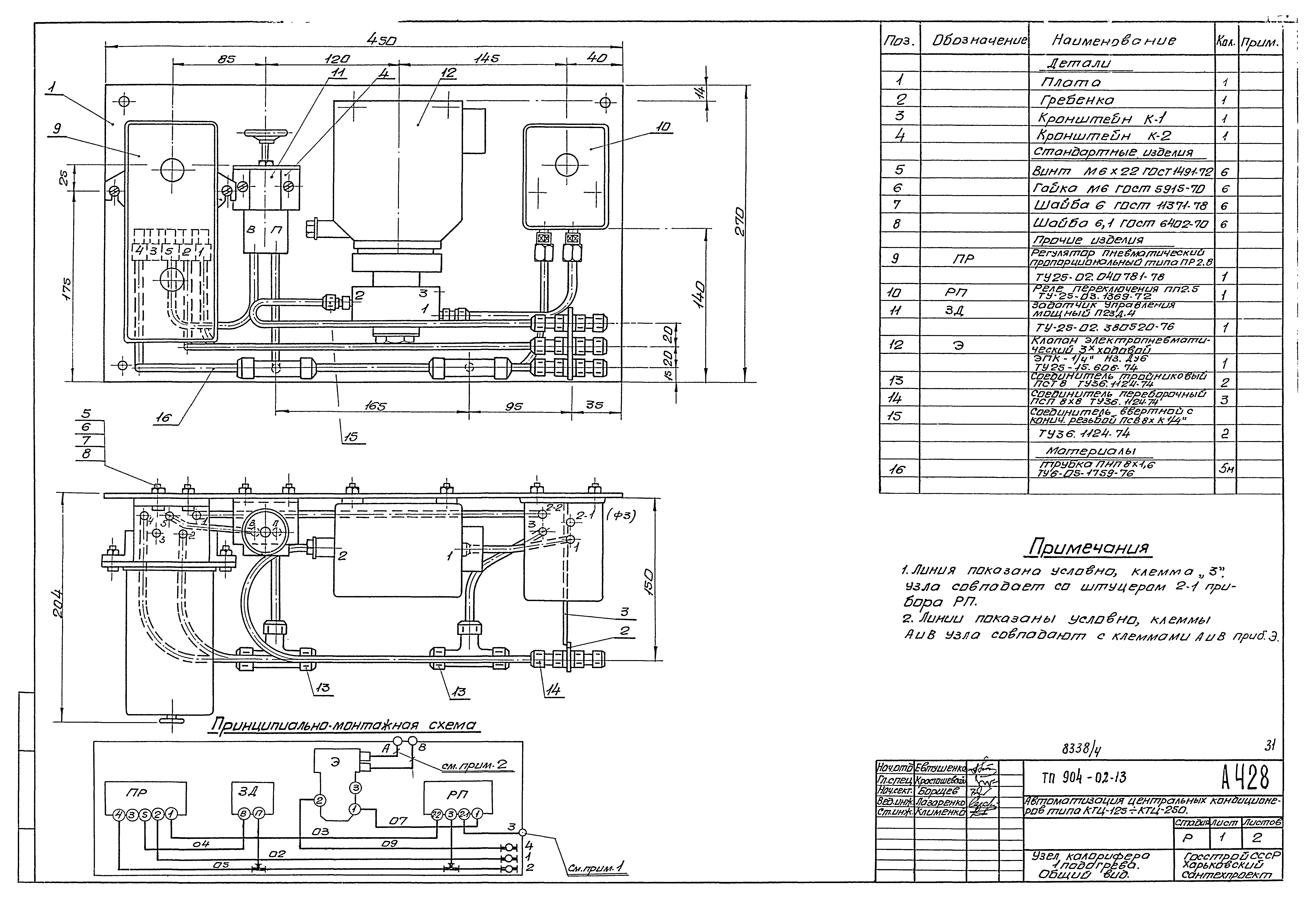Типовые проектные решения 904-02-13