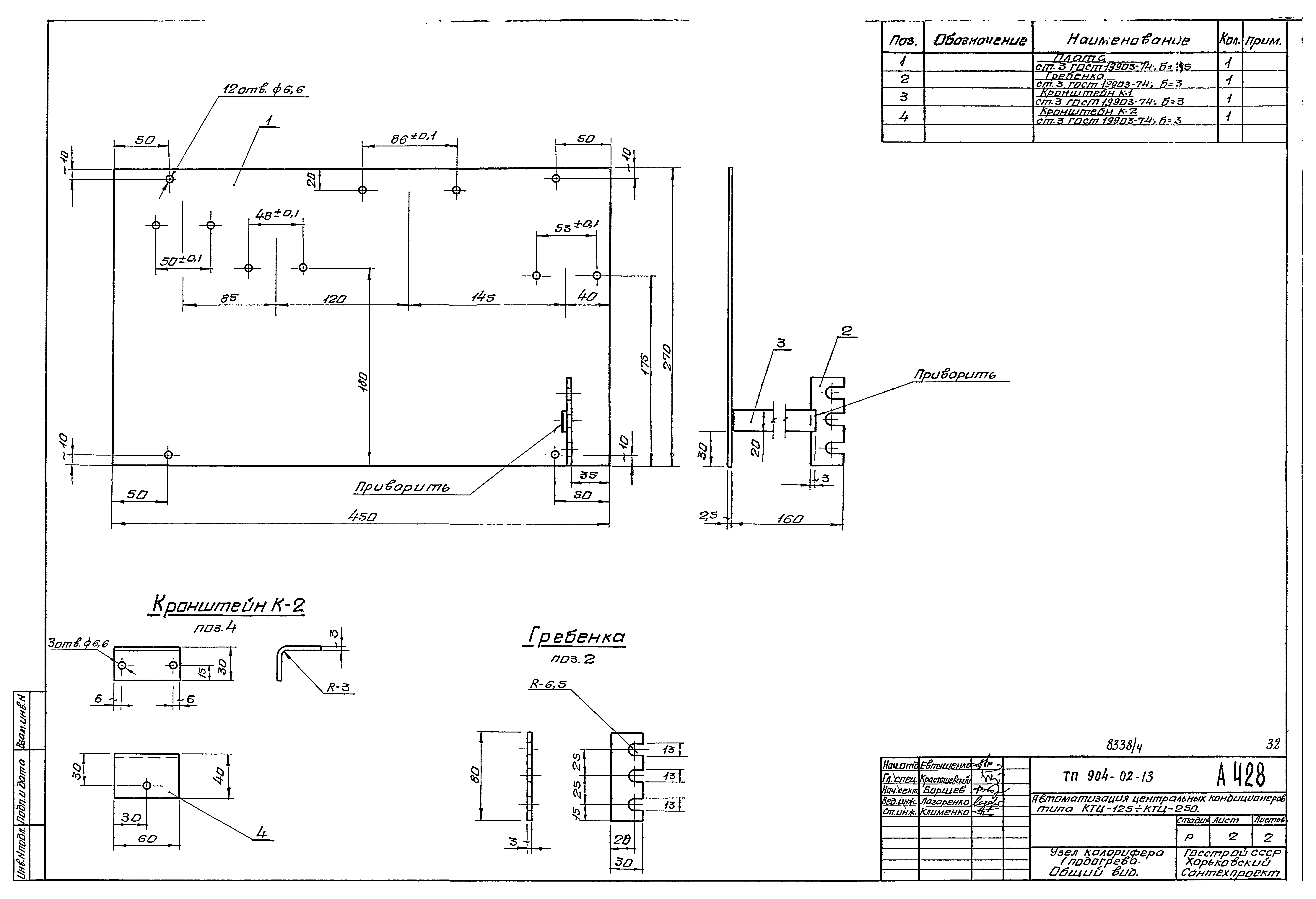 Типовые проектные решения 904-02-13