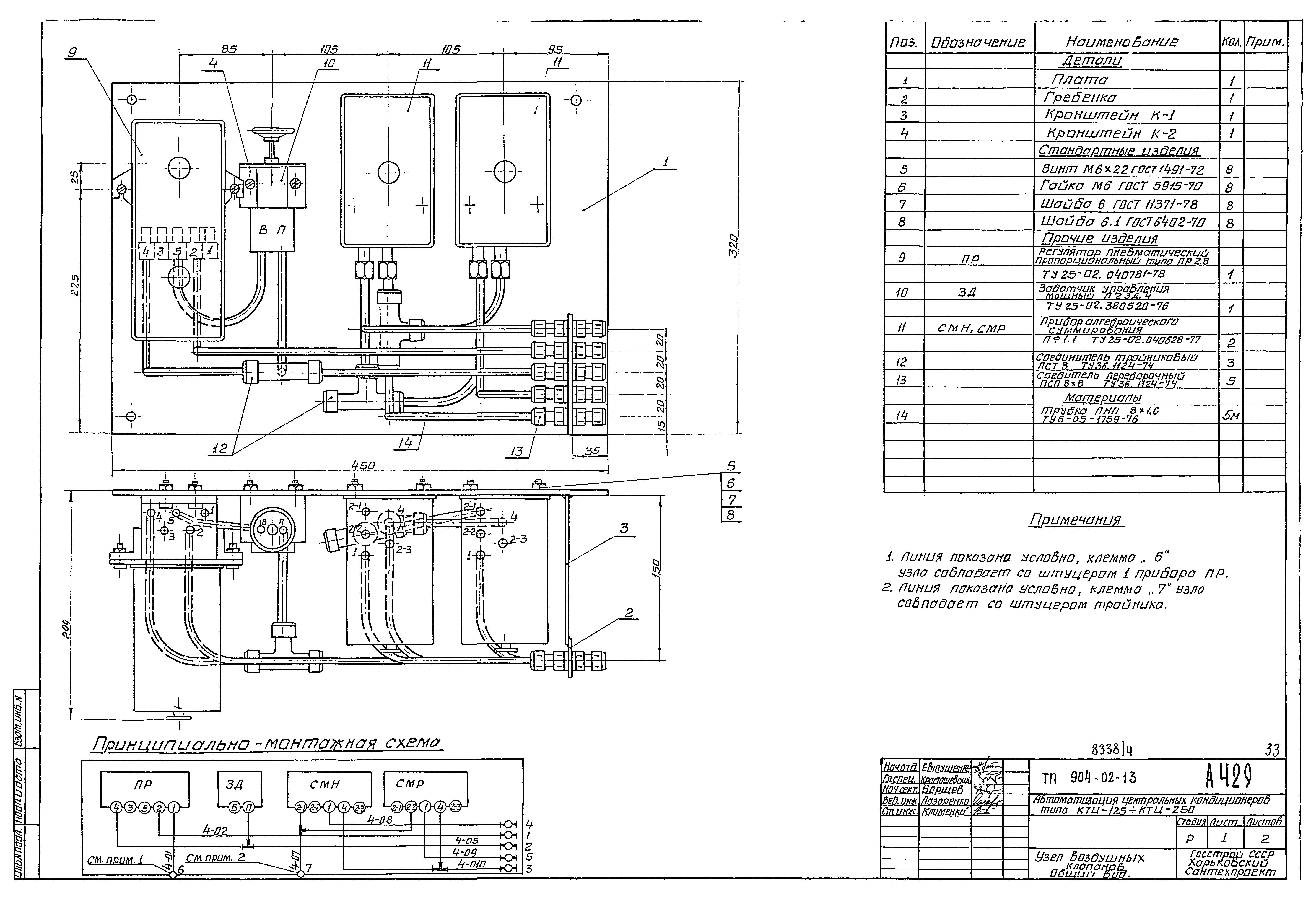 Типовые проектные решения 904-02-13