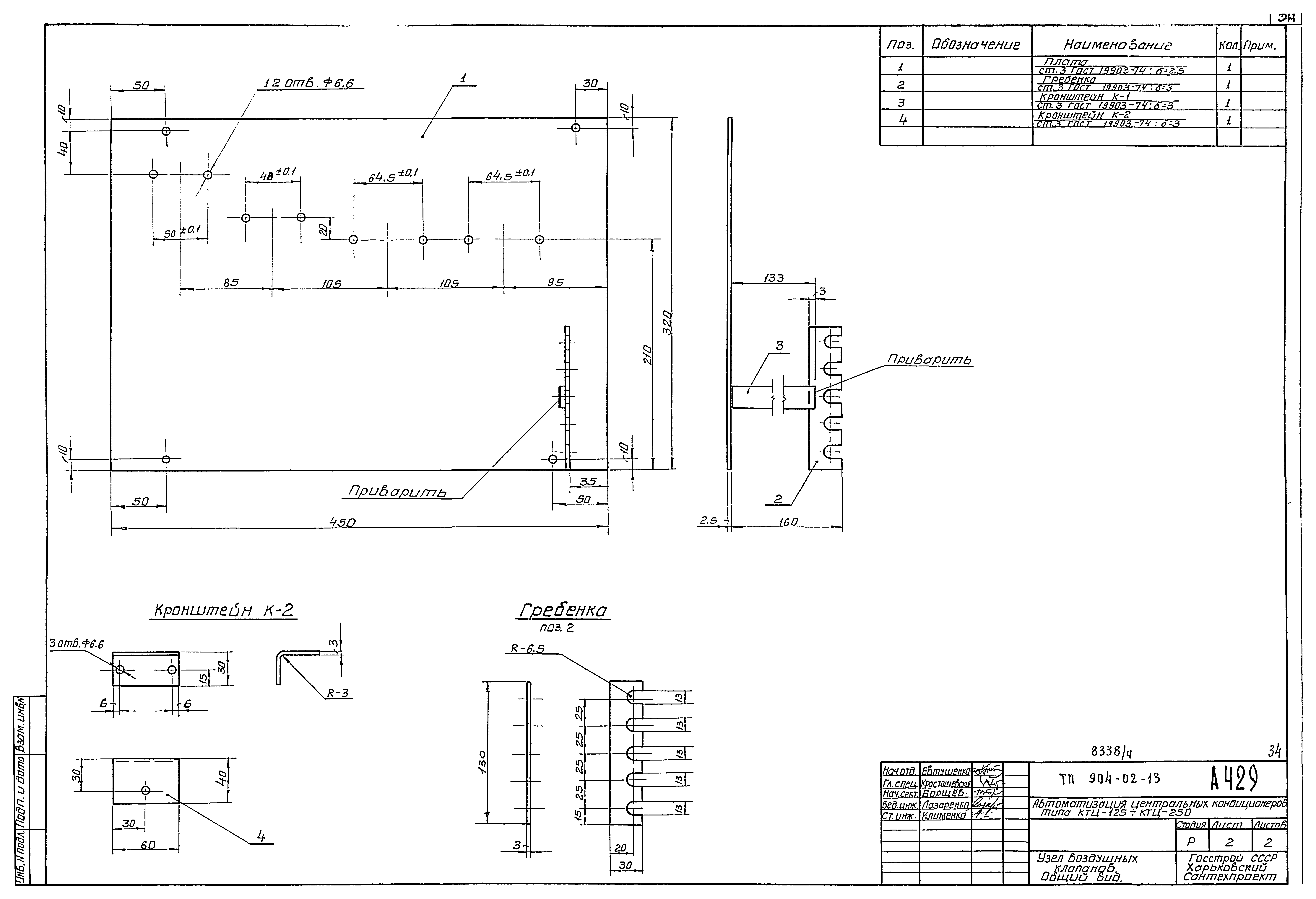 Типовые проектные решения 904-02-13