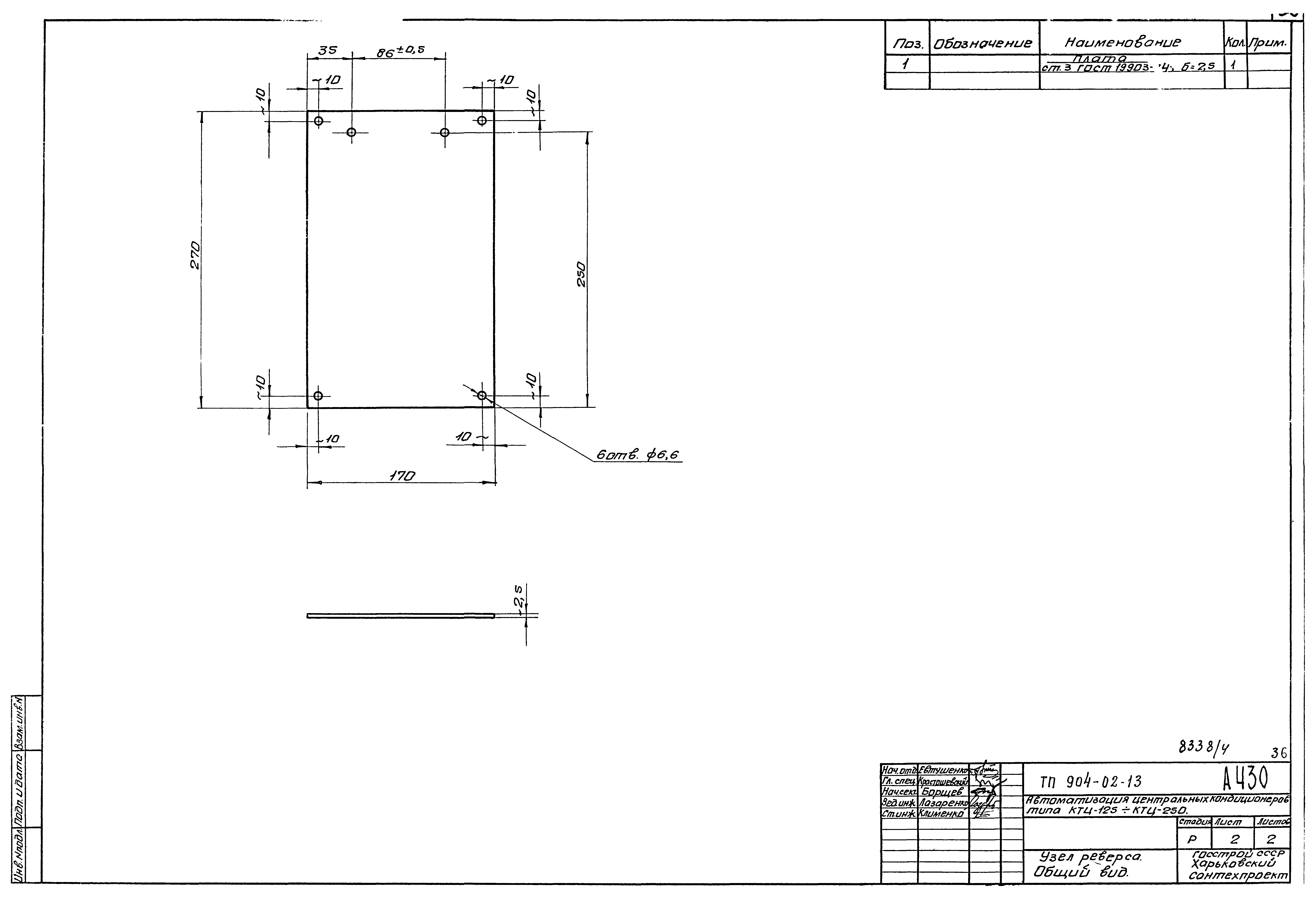 Типовые проектные решения 904-02-13