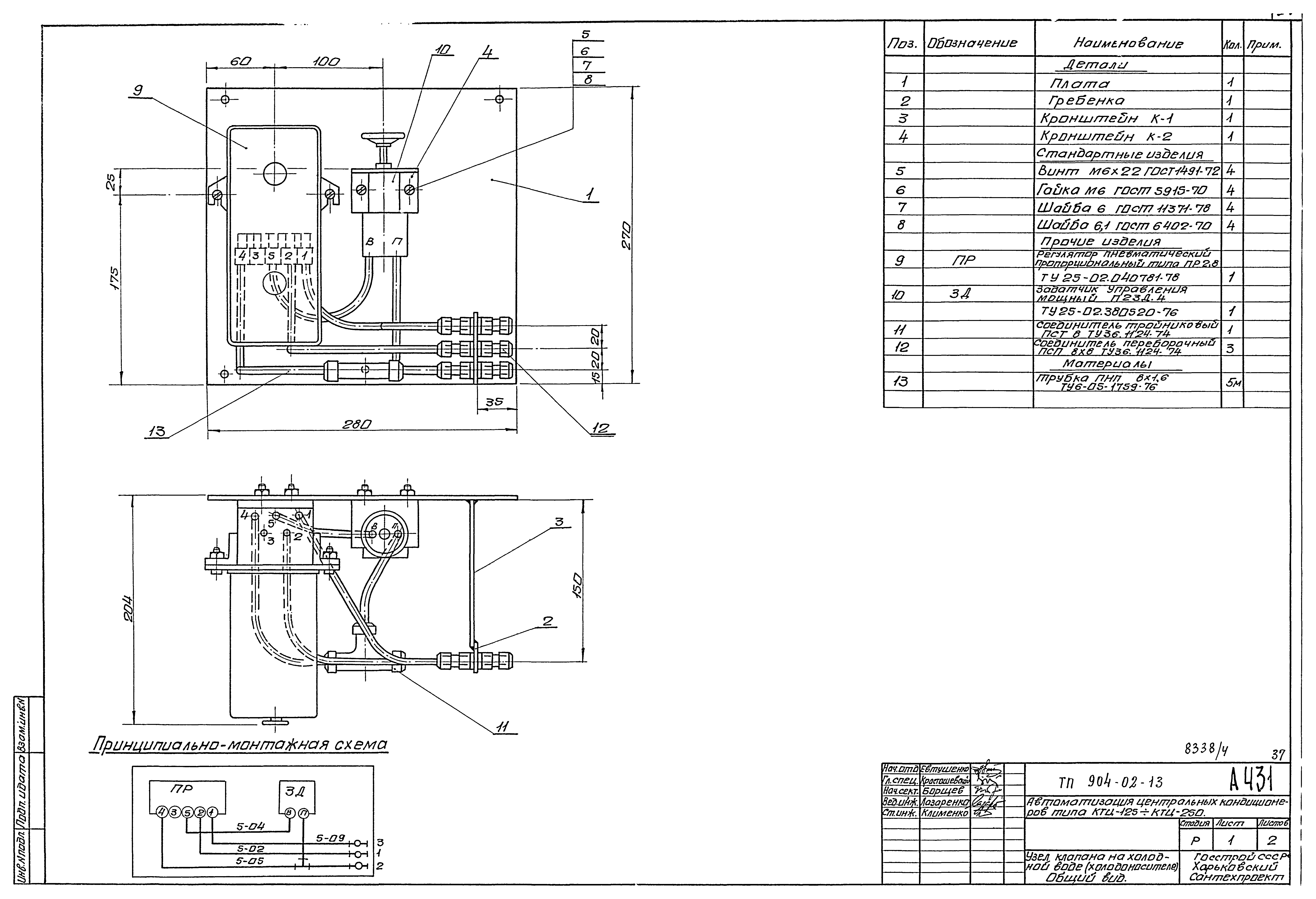 Типовые проектные решения 904-02-13