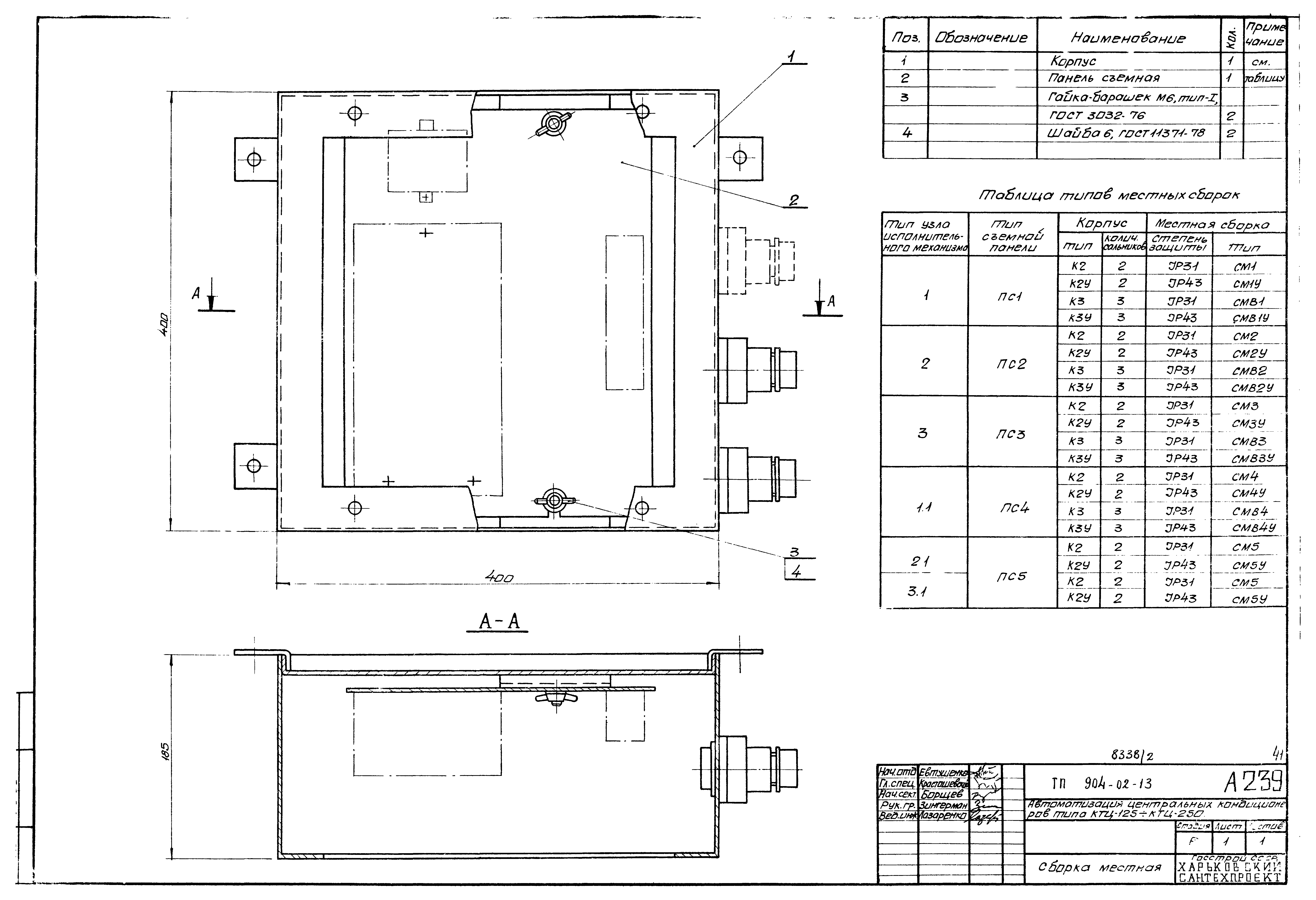 Типовые проектные решения 904-02-13