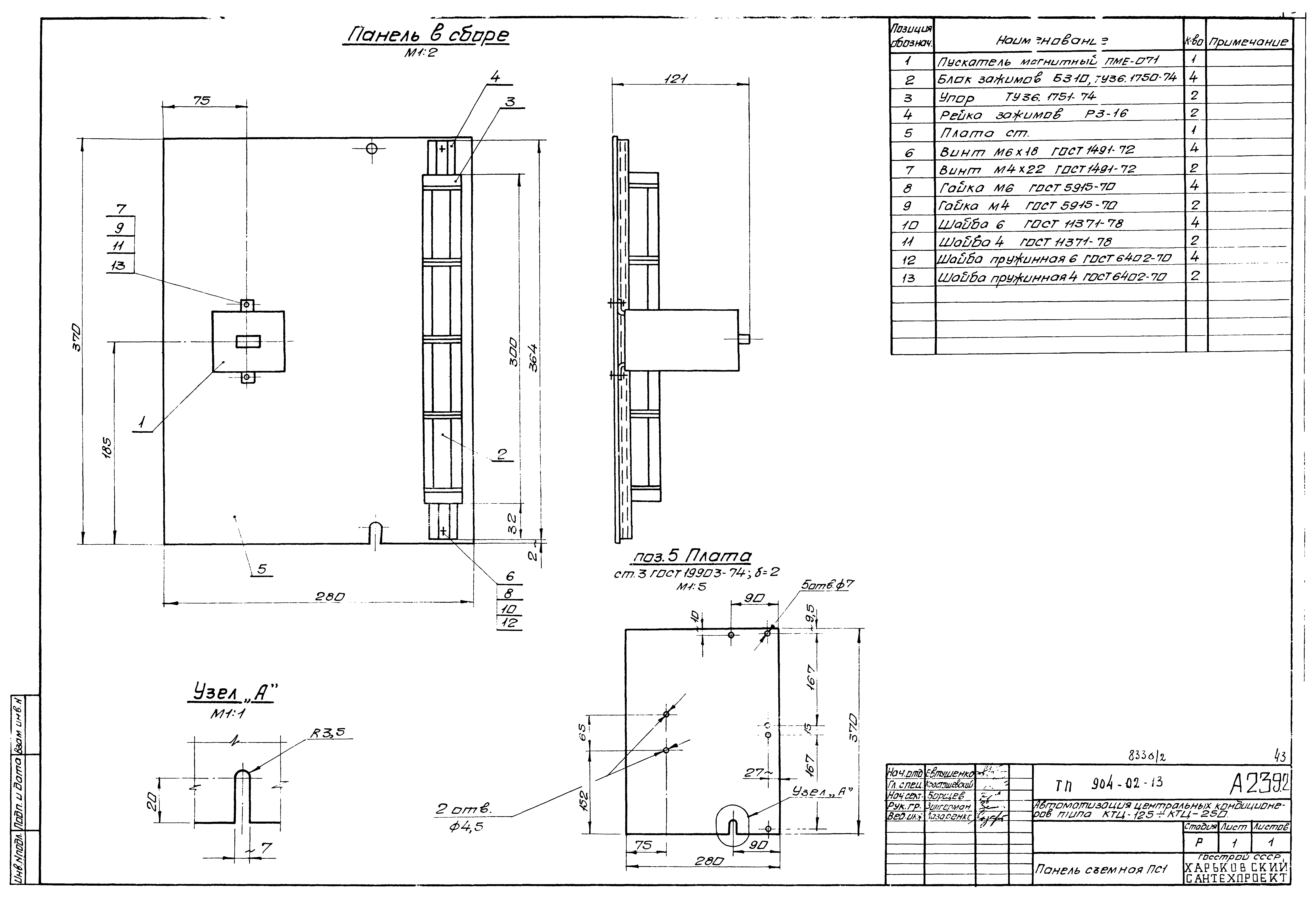 Типовые проектные решения 904-02-13